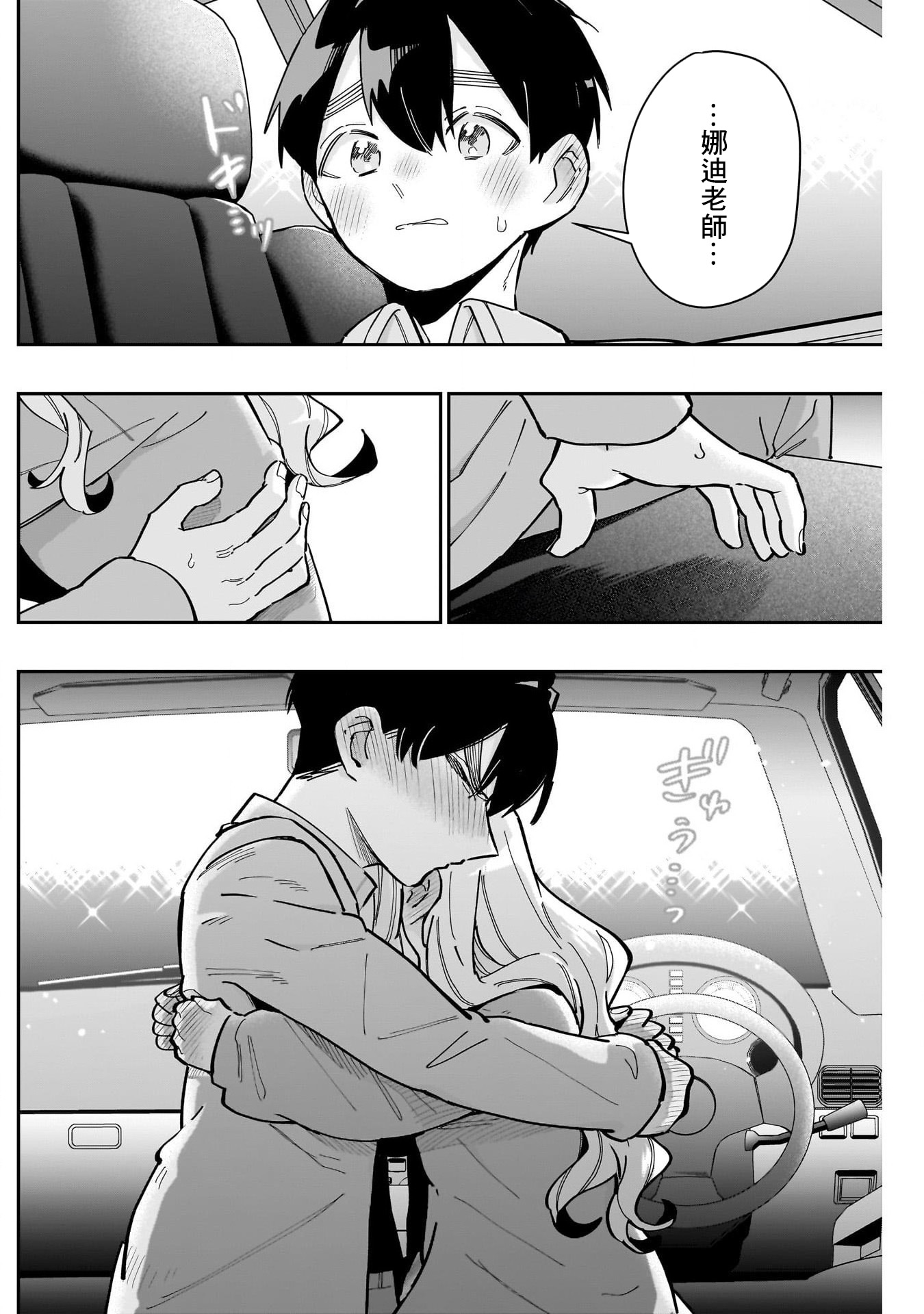 《超超超超超喜欢你的一百个女朋友》漫画 第156話