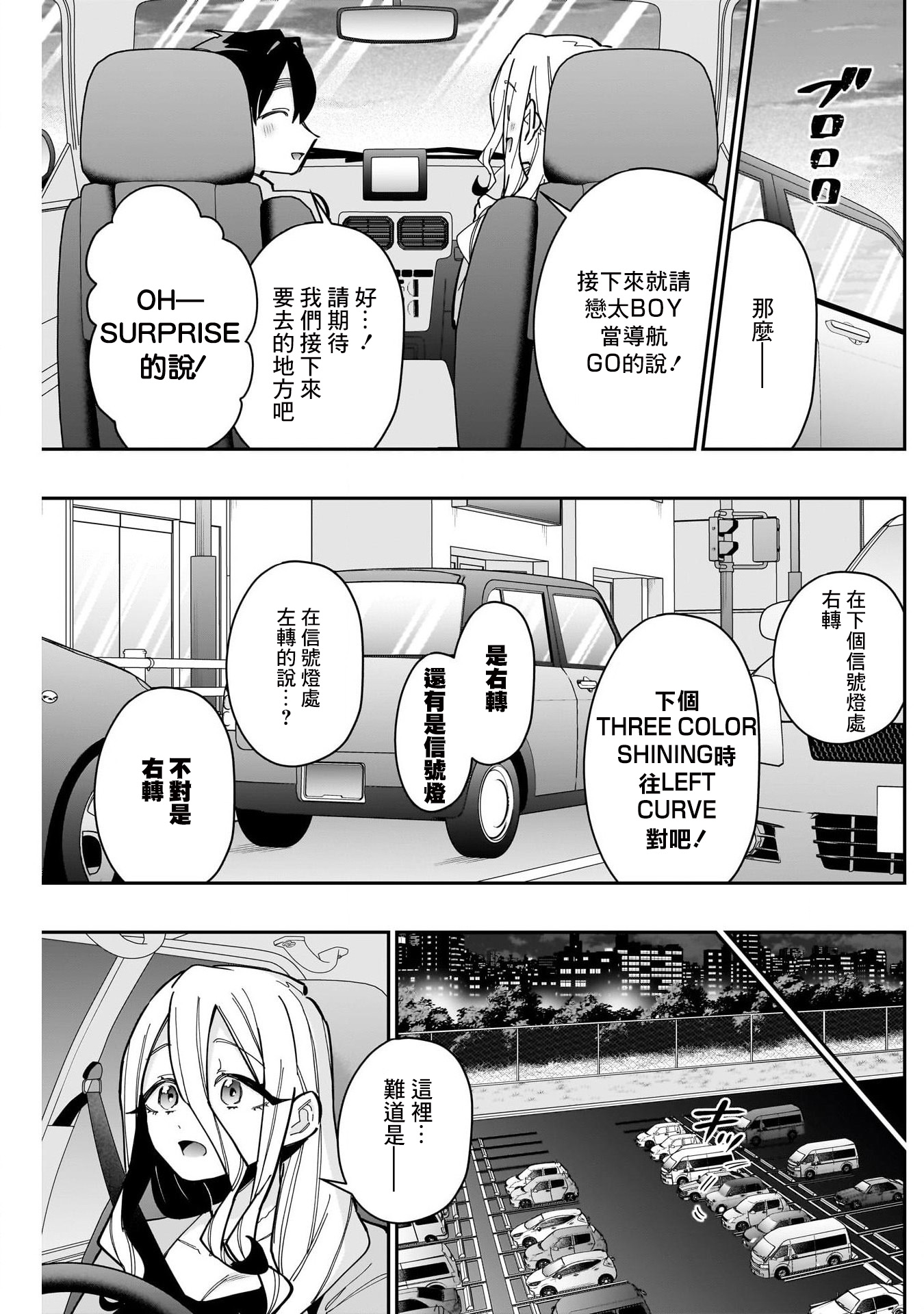 《超超超超超喜欢你的一百个女朋友》漫画 第156話
