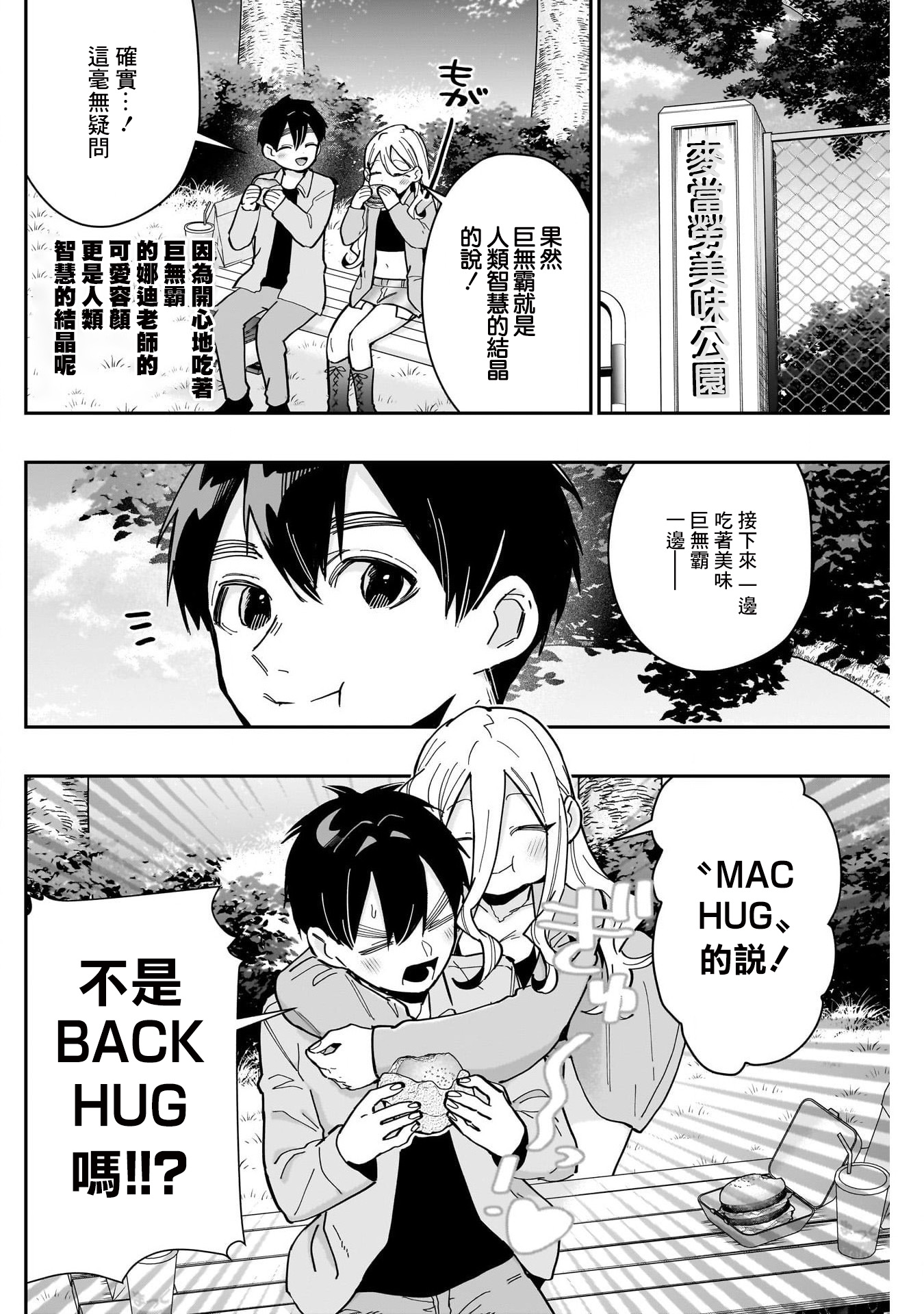 《超超超超超喜欢你的一百个女朋友》漫画 第156話