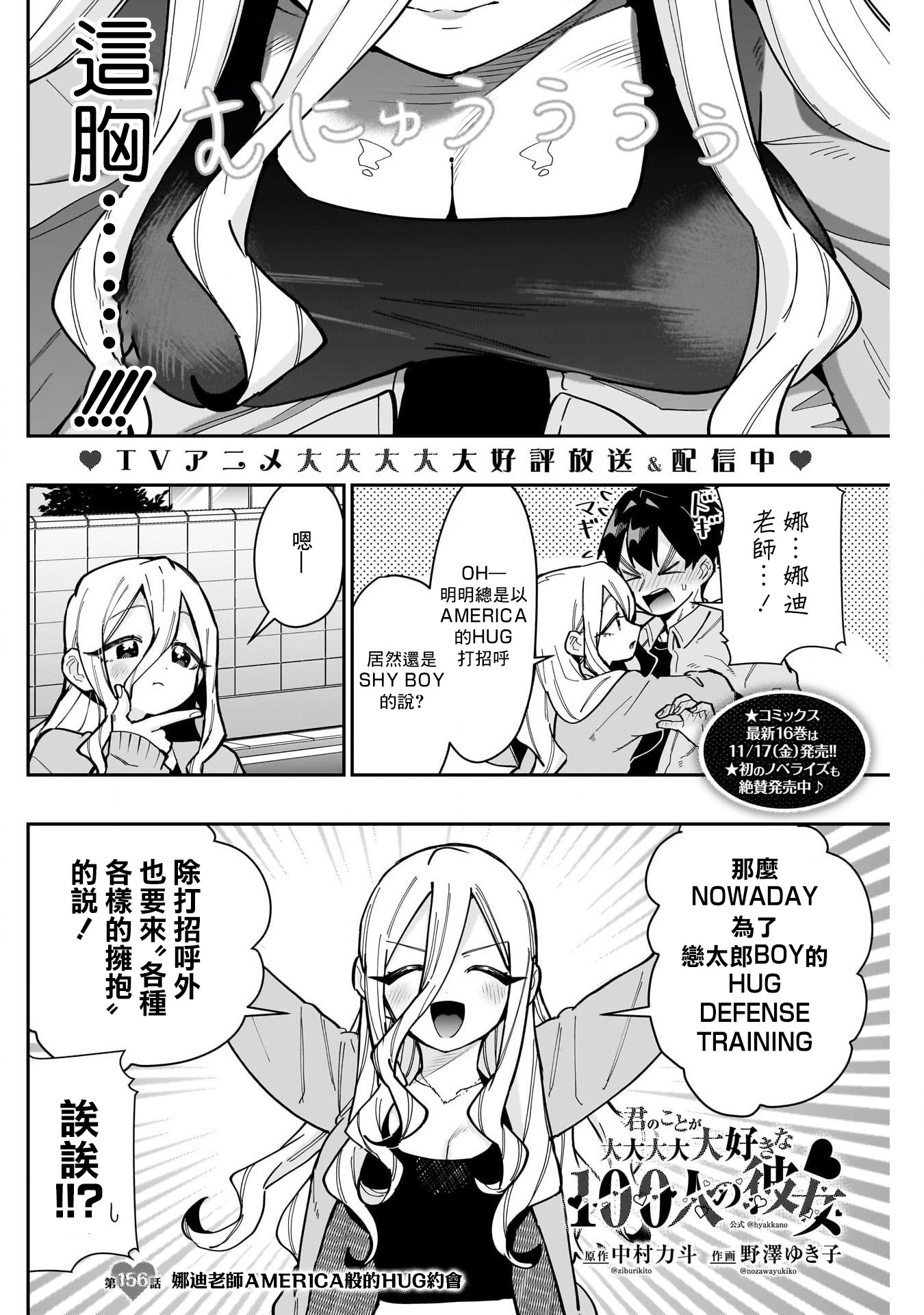 《超超超超超喜欢你的一百个女朋友》漫画 第156話