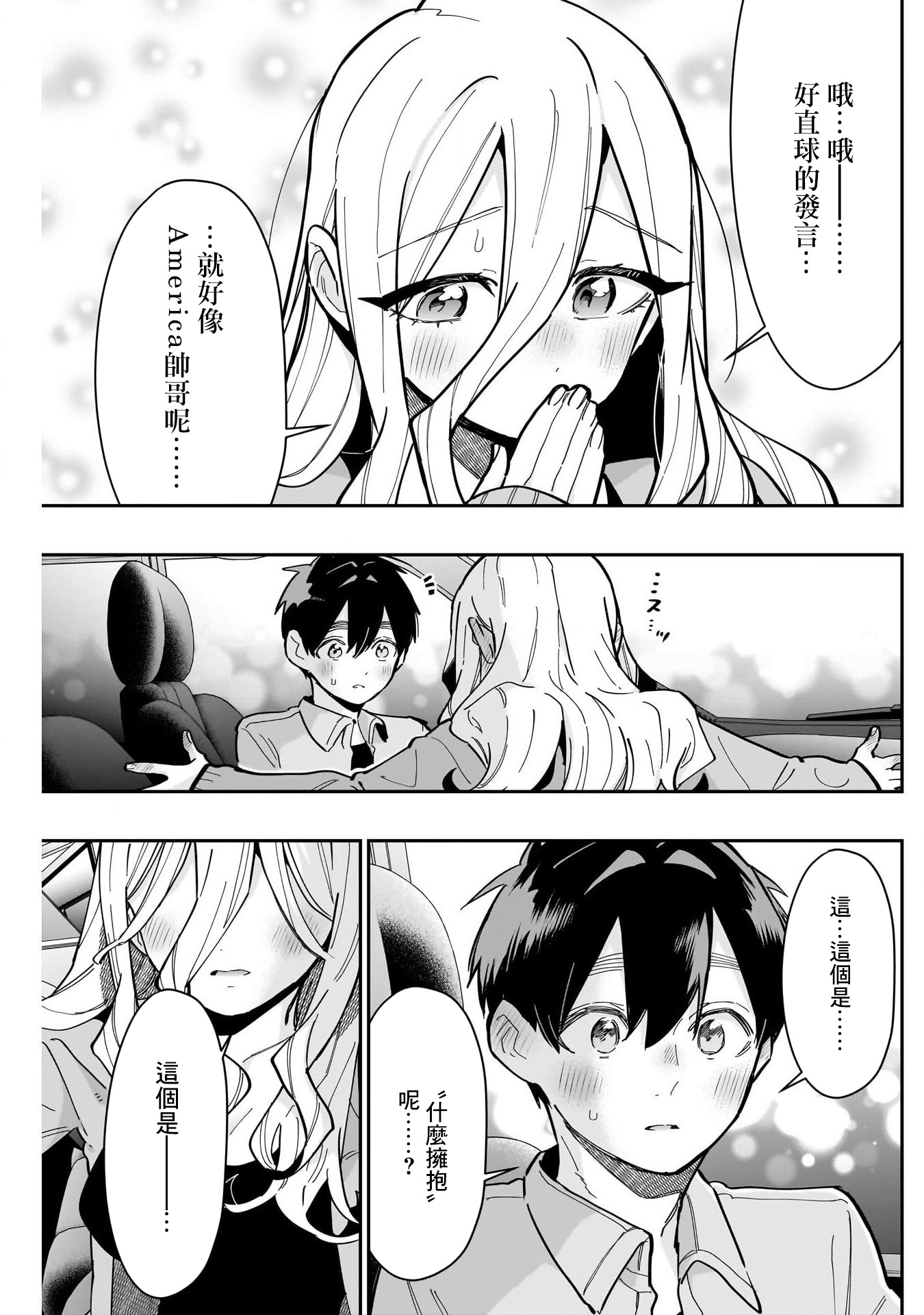 《超超超超超喜欢你的一百个女朋友》漫画 第156話