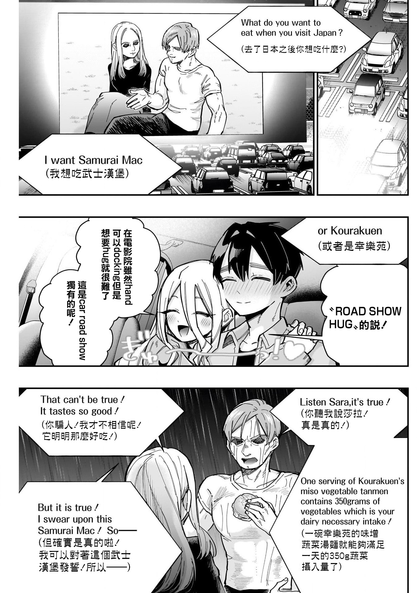 《超超超超超喜欢你的一百个女朋友》漫画 第156話
