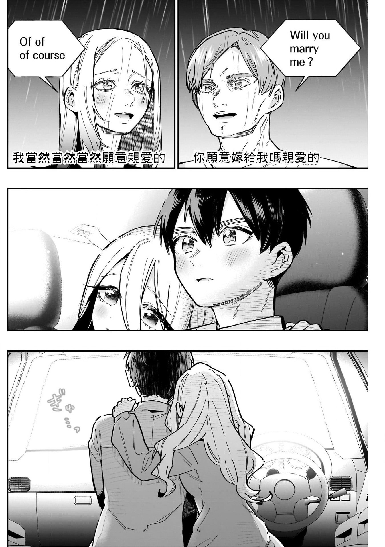 《超超超超超喜欢你的一百个女朋友》漫画 第156話