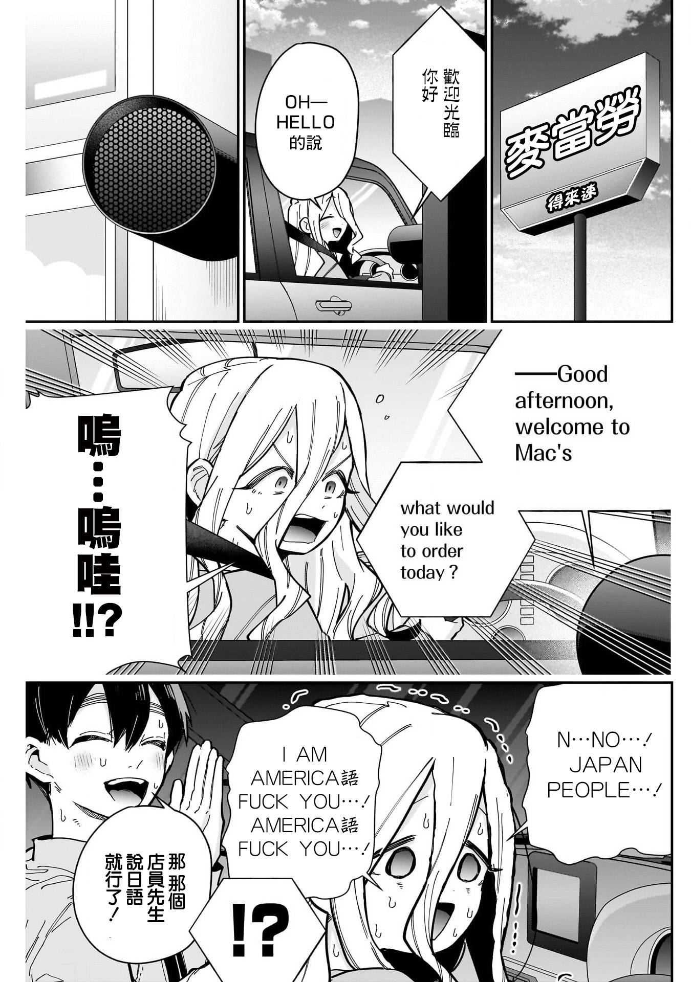 《超超超超超喜欢你的一百个女朋友》漫画 第156話