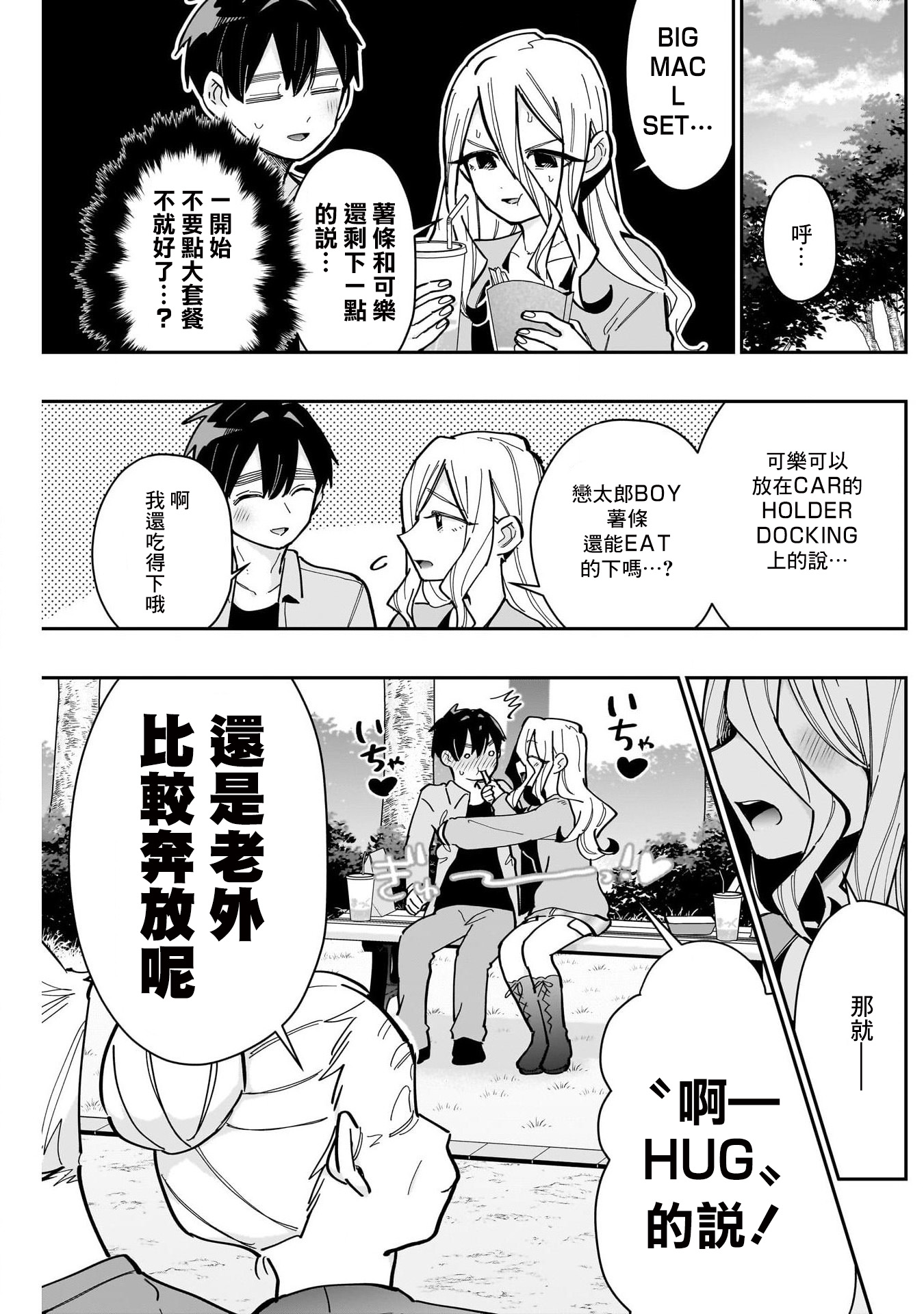 《超超超超超喜欢你的一百个女朋友》漫画 第156話