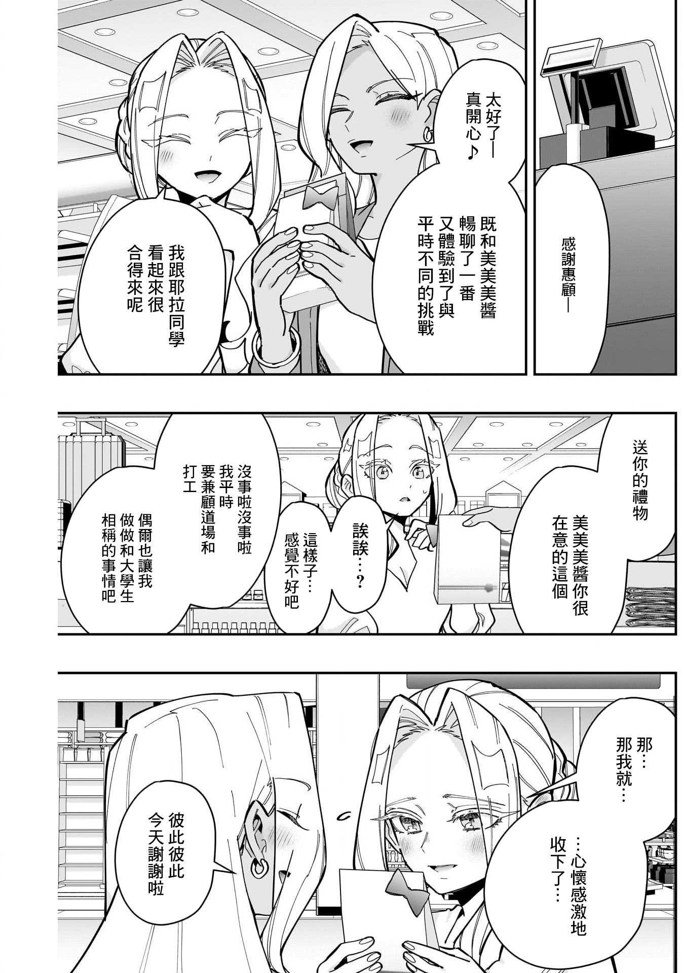 《超超超超超喜欢你的一百个女朋友》漫画 第157話