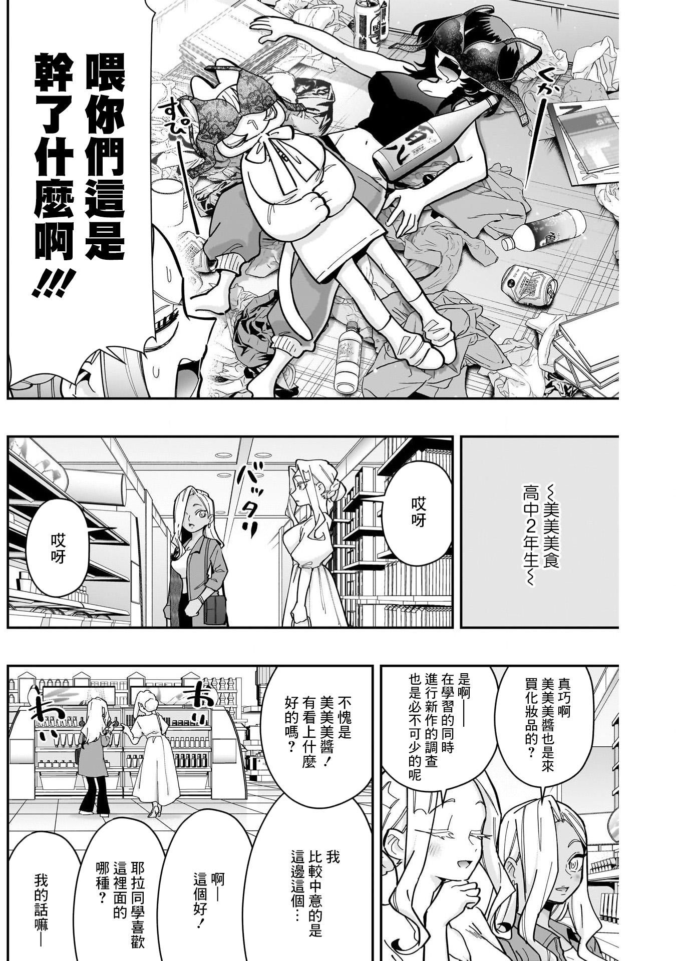 《超超超超超喜欢你的一百个女朋友》漫画 第157話