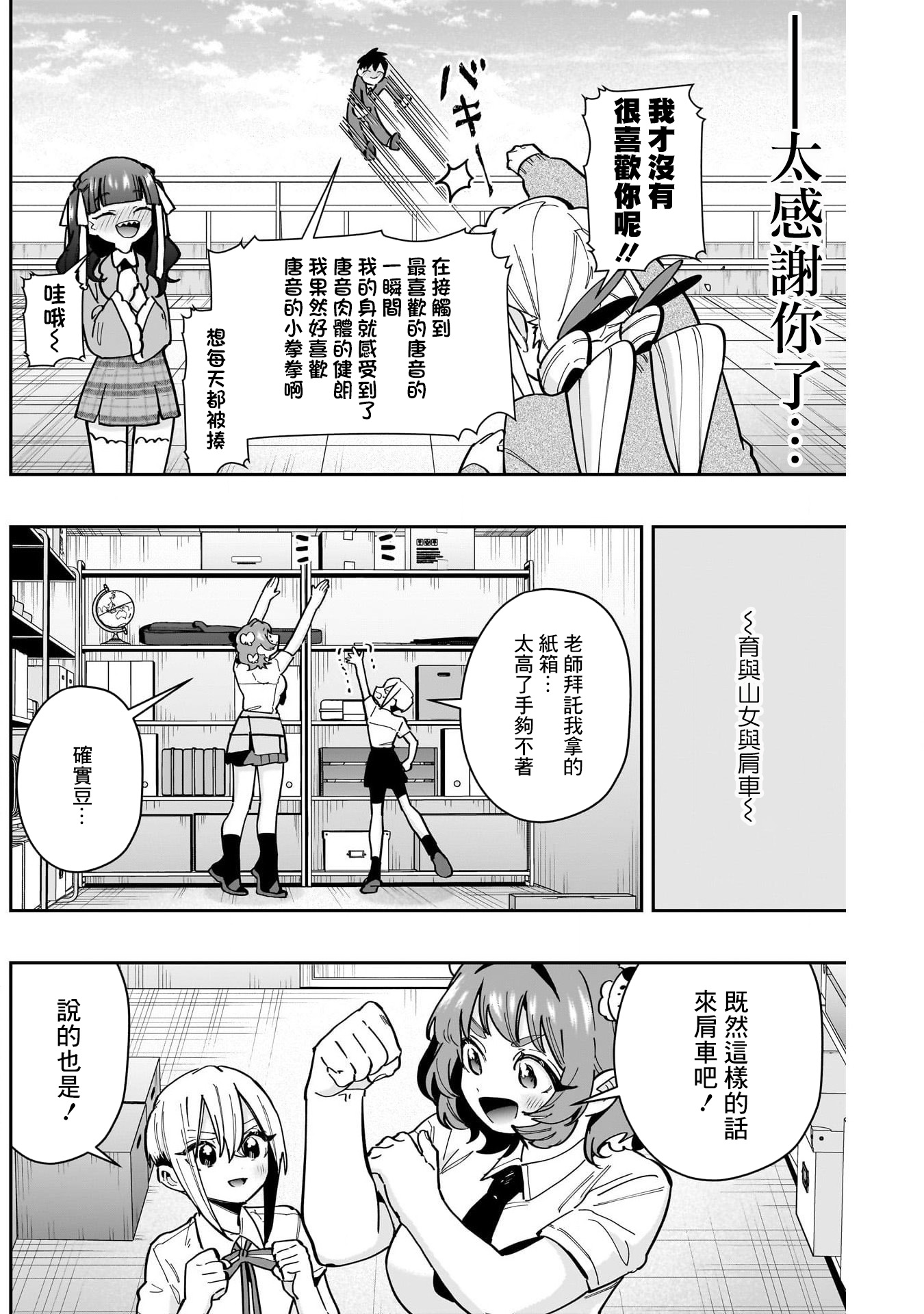 《超超超超超喜欢你的一百个女朋友》漫画 第157話