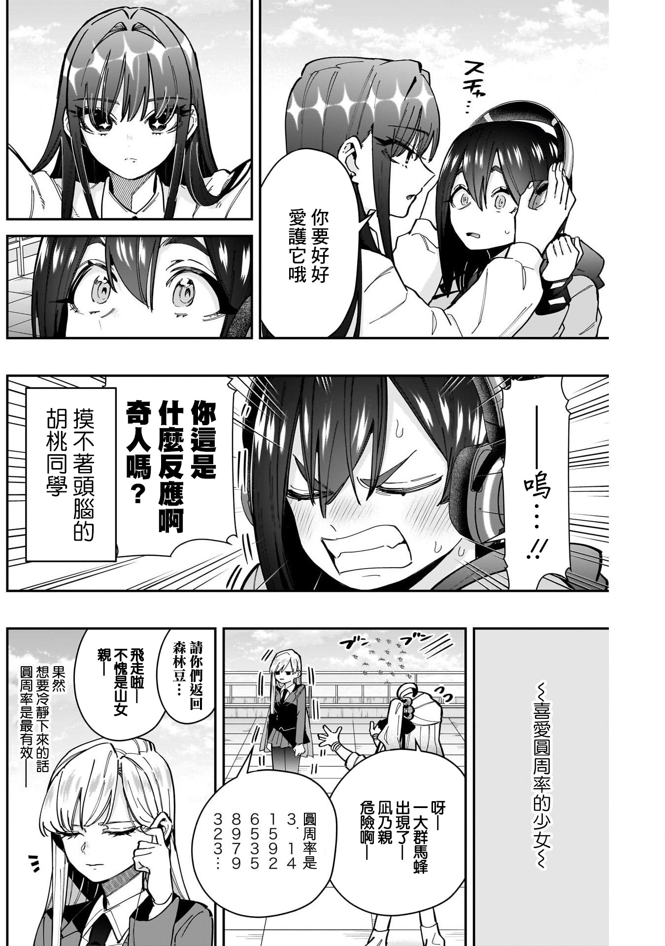 《超超超超超喜欢你的一百个女朋友》漫画 第157話