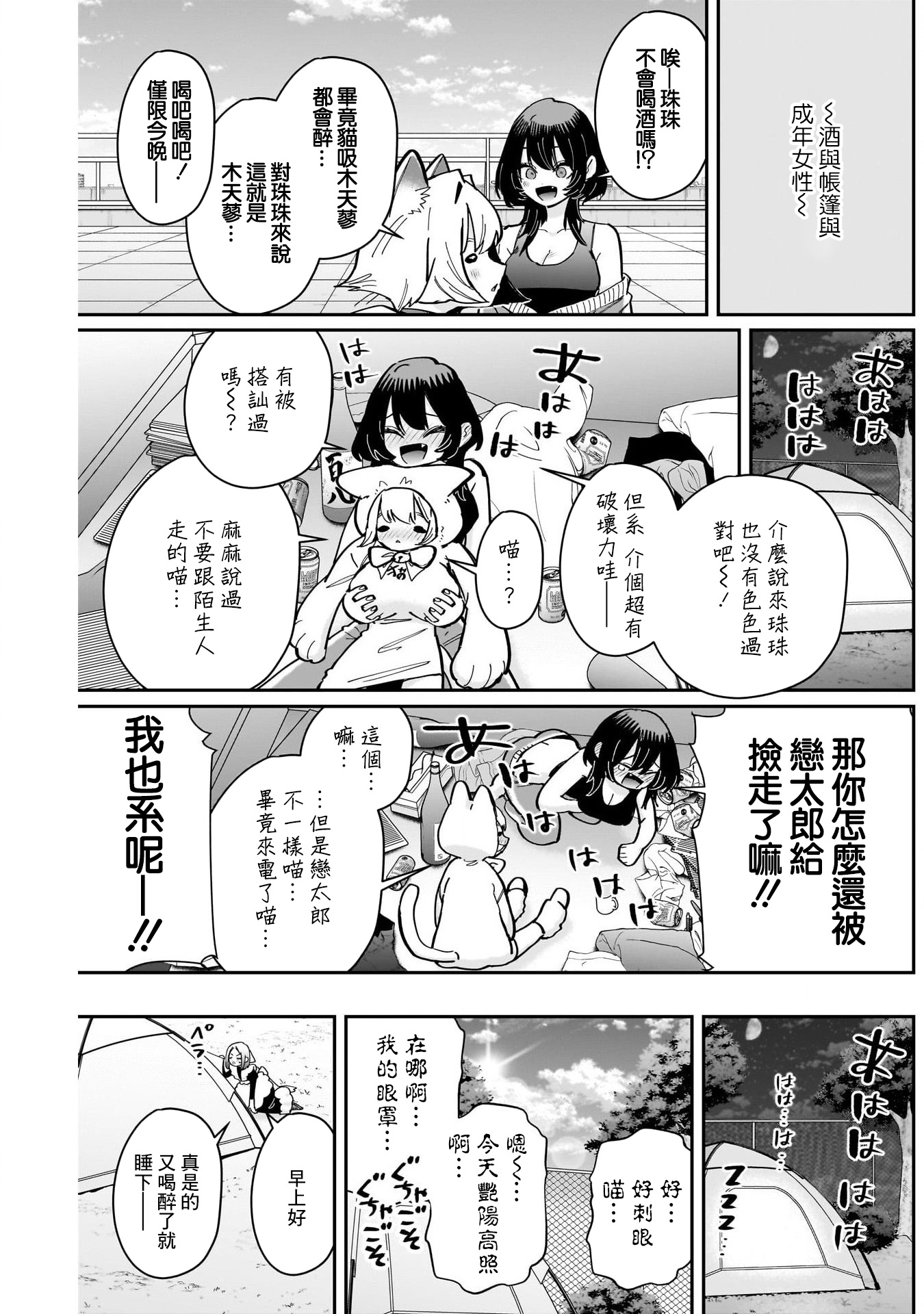 《超超超超超喜欢你的一百个女朋友》漫画 第157話