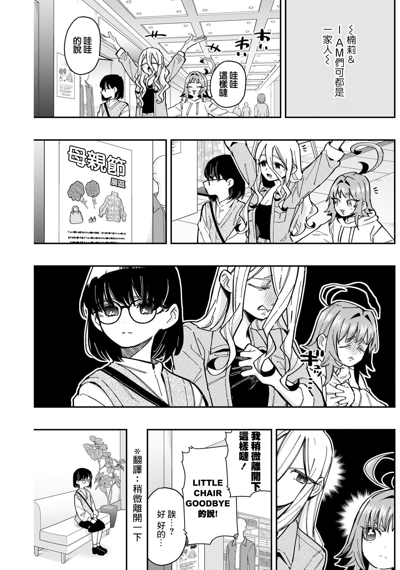 《超超超超超喜欢你的一百个女朋友》漫画 第157話