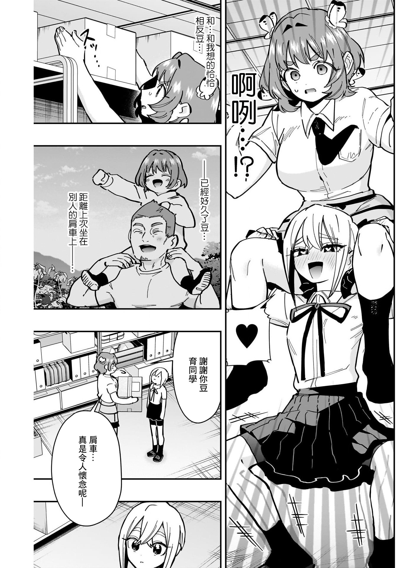 《超超超超超喜欢你的一百个女朋友》漫画 第157話