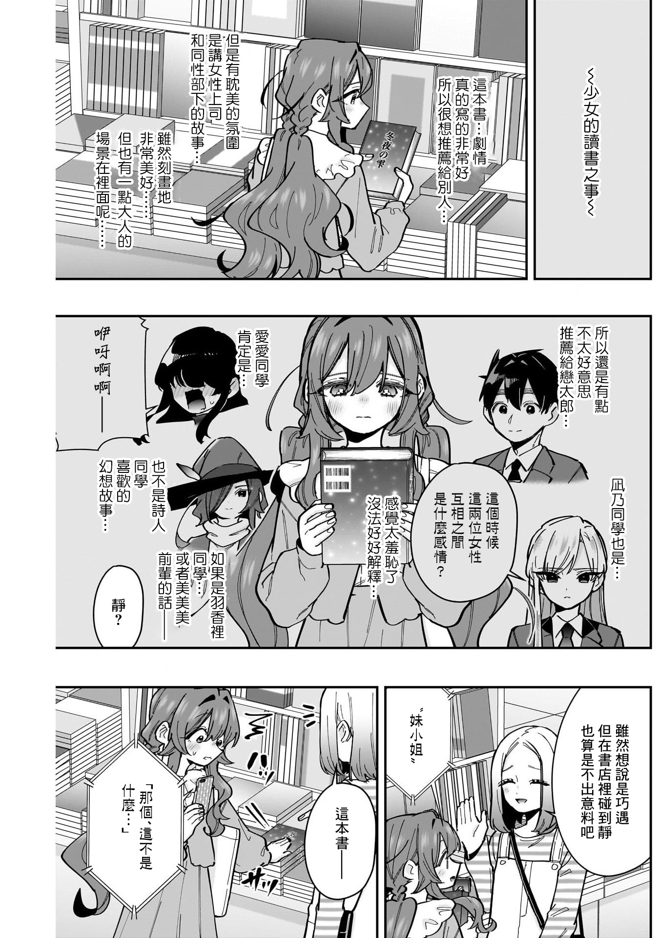 《超超超超超喜欢你的一百个女朋友》漫画 第157話