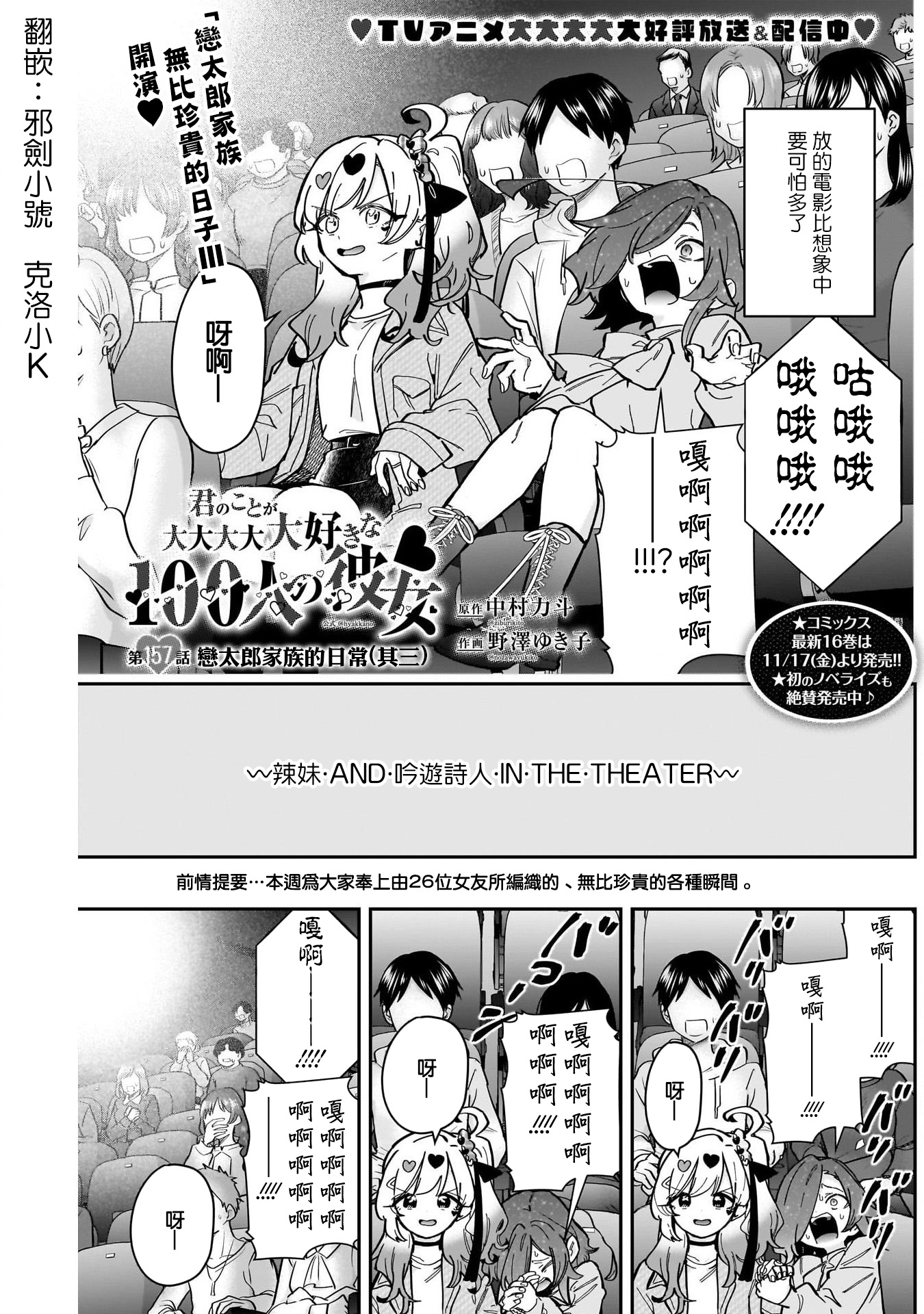 《超超超超超喜欢你的一百个女朋友》漫画 第157話