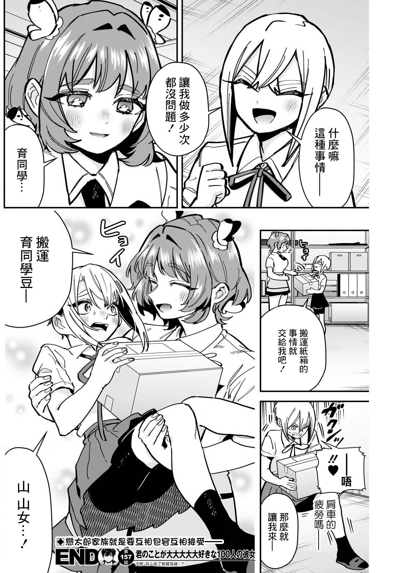 《超超超超超喜欢你的一百个女朋友》漫画 第157話