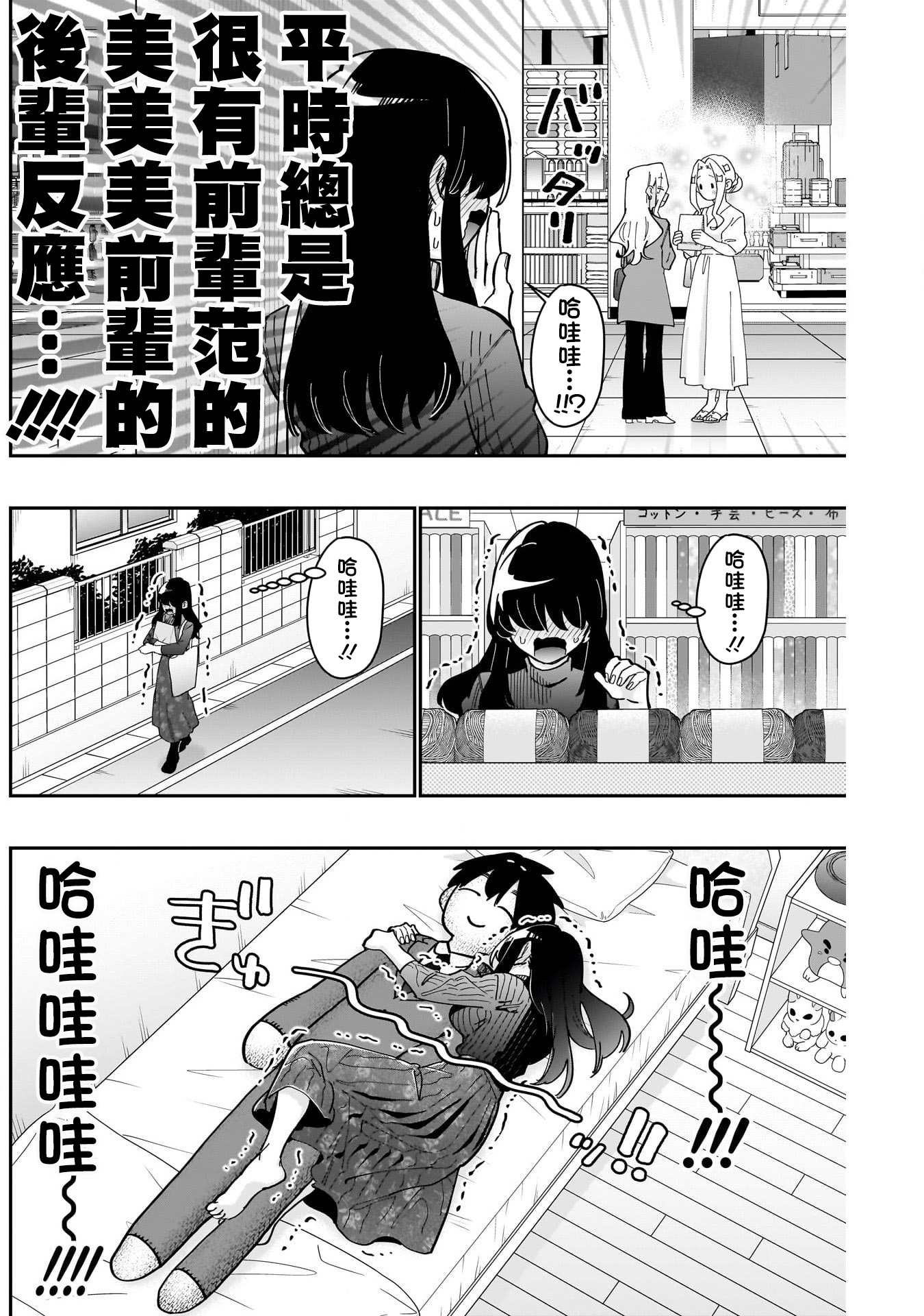 《超超超超超喜欢你的一百个女朋友》漫画 第157話