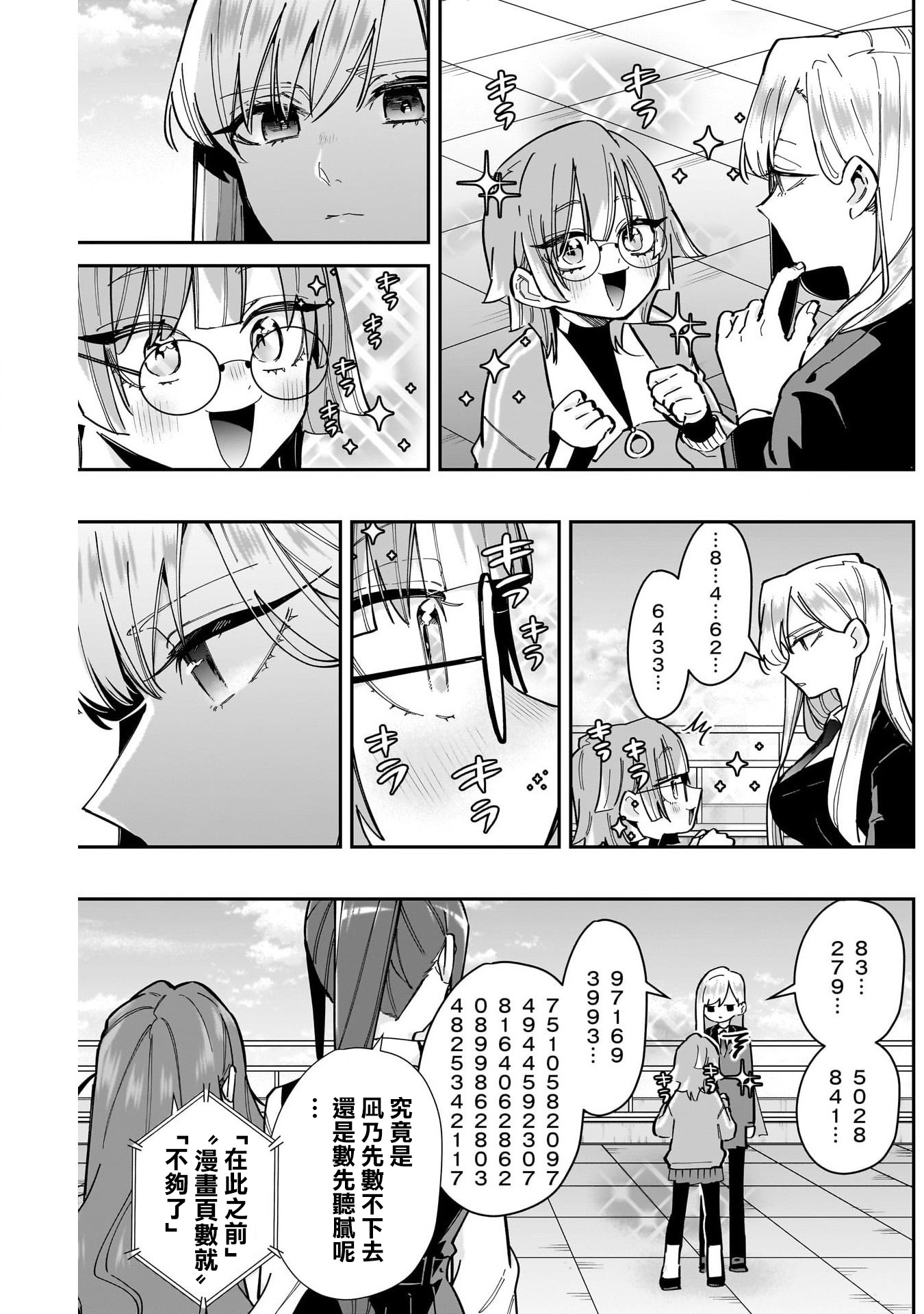 《超超超超超喜欢你的一百个女朋友》漫画 第157話