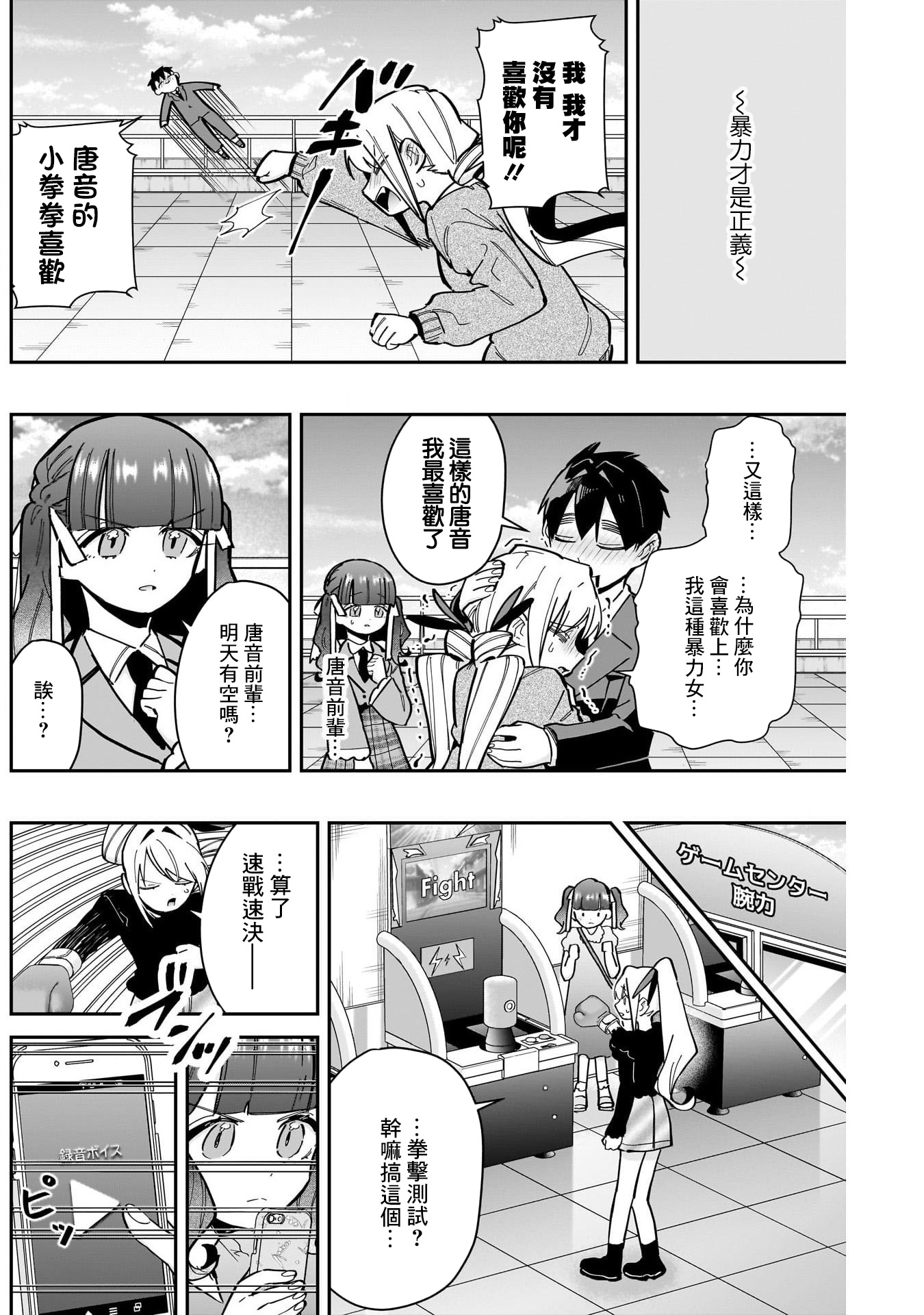 《超超超超超喜欢你的一百个女朋友》漫画 第157話