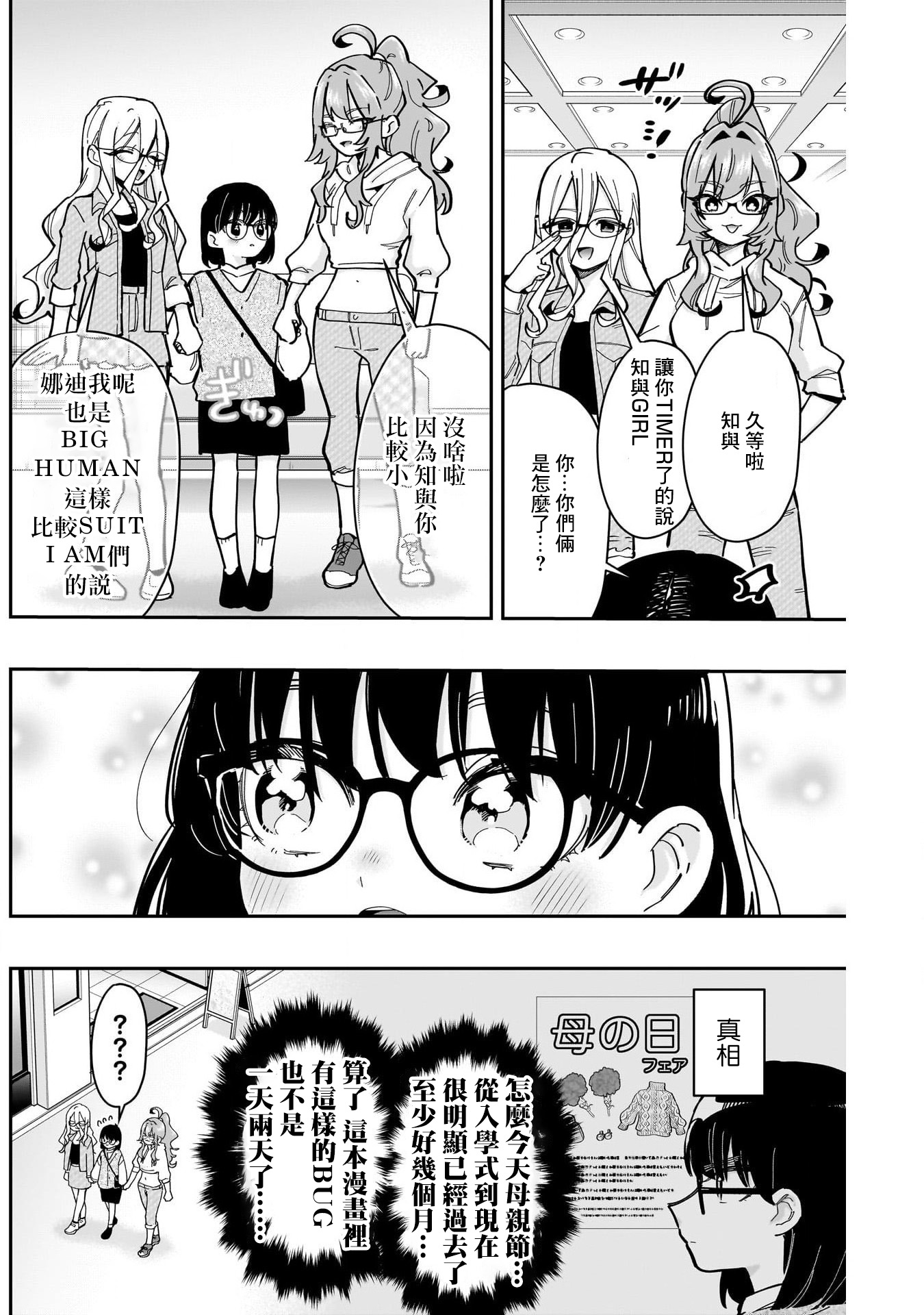 《超超超超超喜欢你的一百个女朋友》漫画 第157話