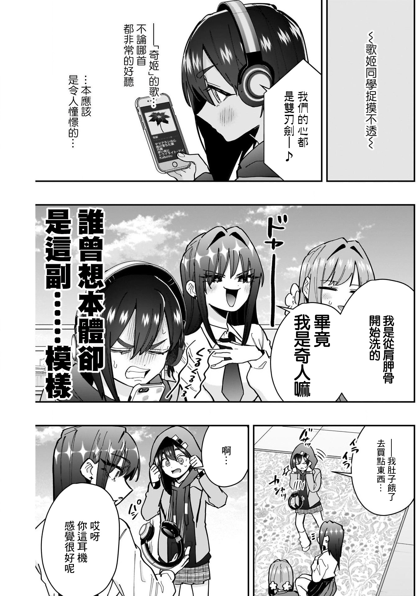 《超超超超超喜欢你的一百个女朋友》漫画 第157話