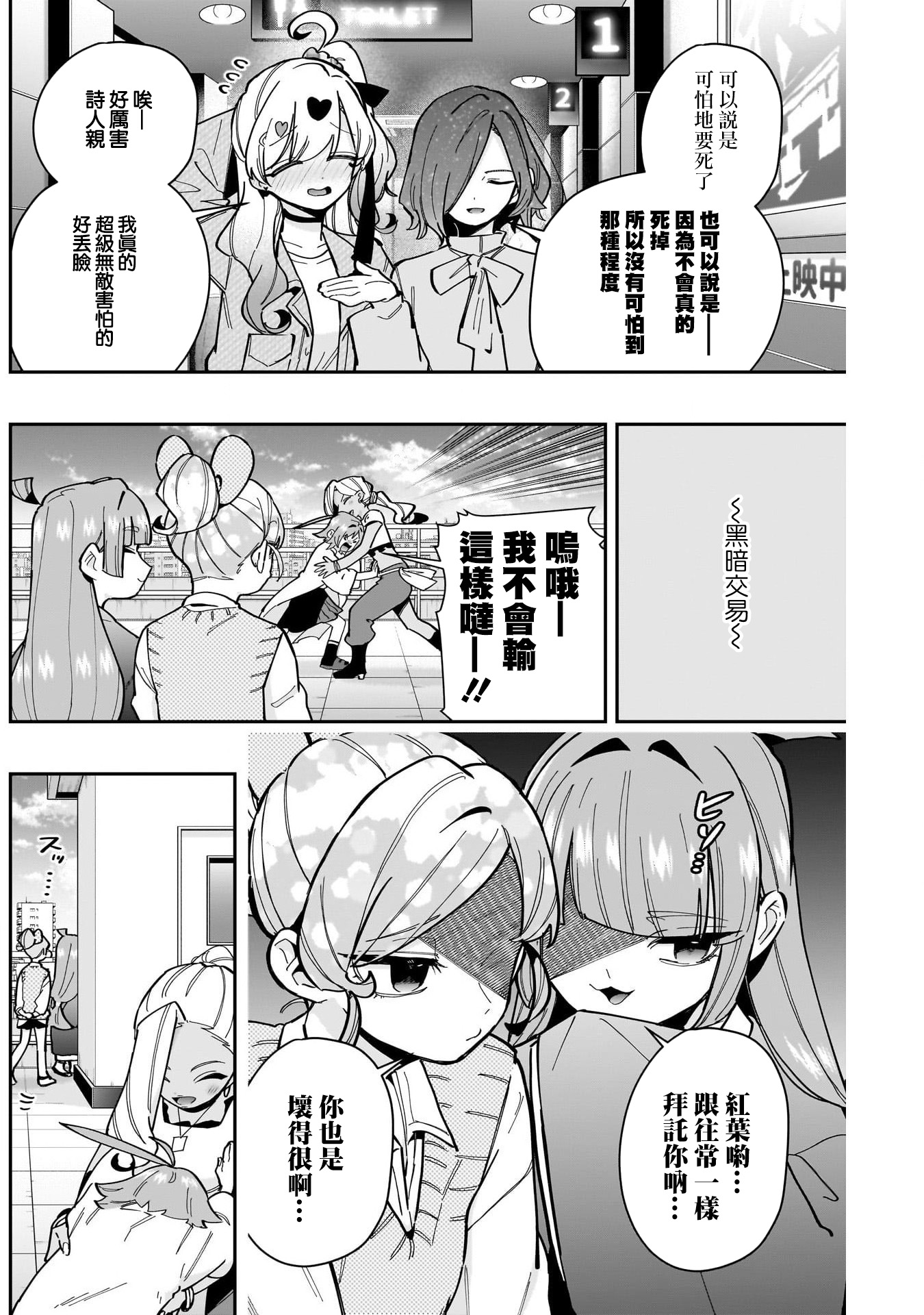 《超超超超超喜欢你的一百个女朋友》漫画 第157話