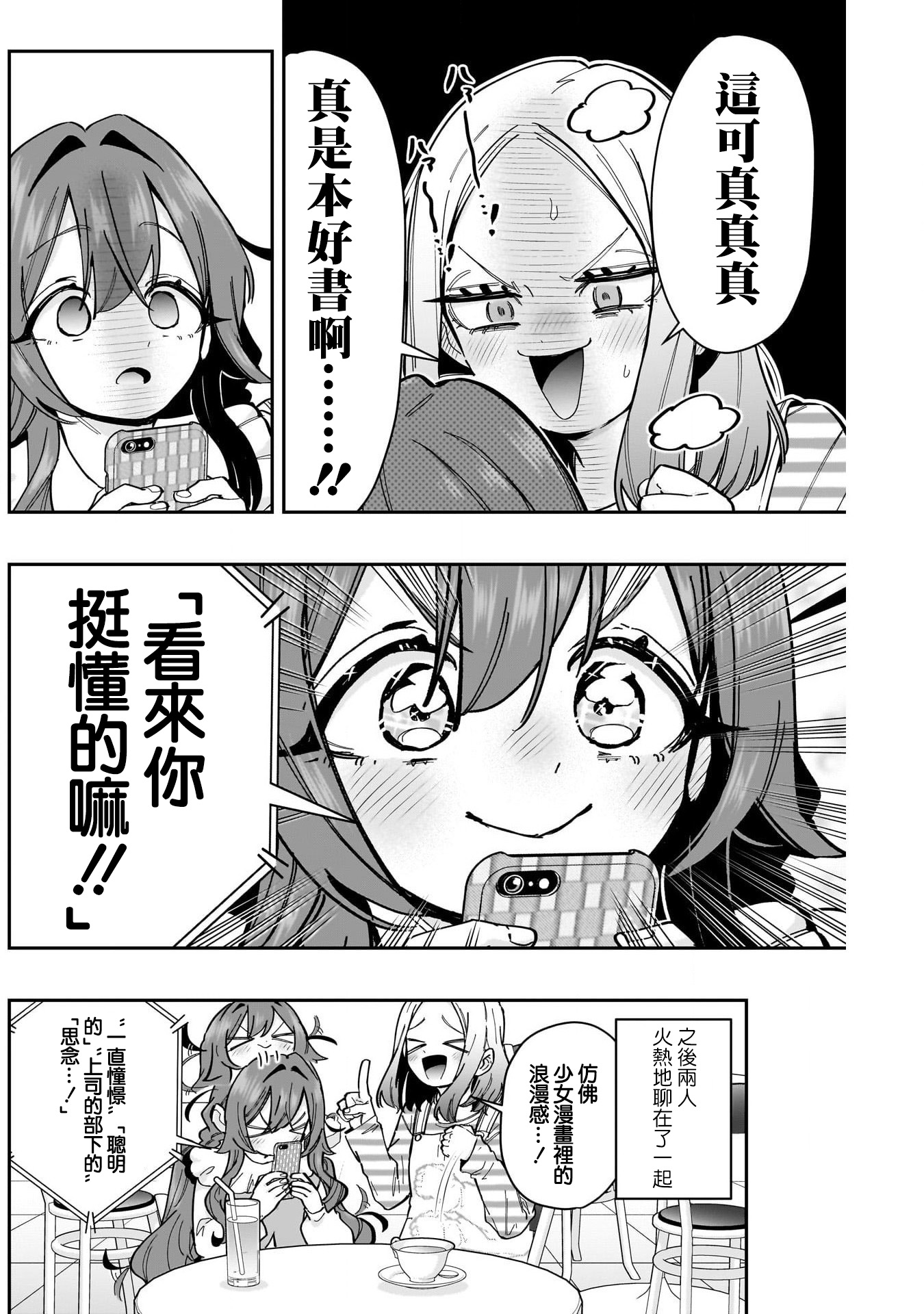 《超超超超超喜欢你的一百个女朋友》漫画 第157話