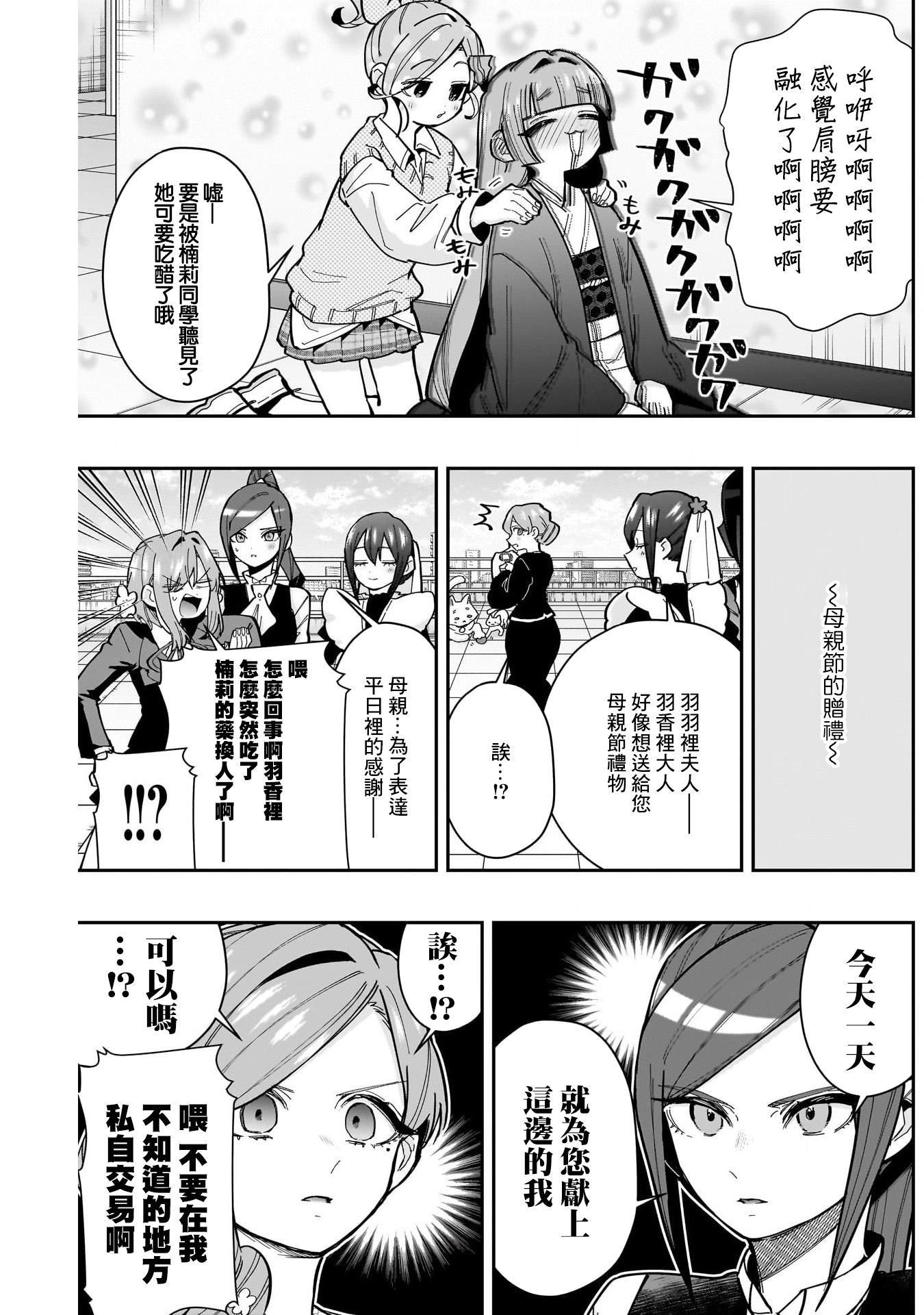《超超超超超喜欢你的一百个女朋友》漫画 第157話