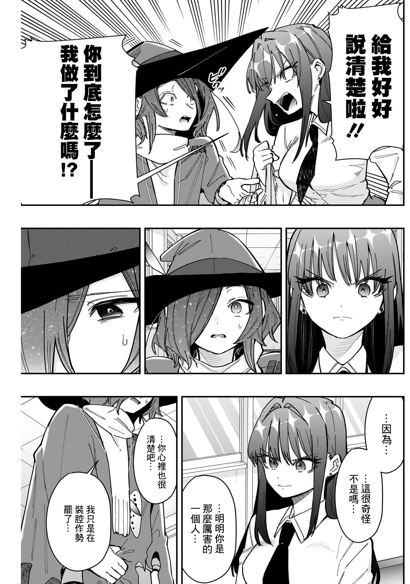 《超超超超超喜欢你的一百个女朋友》漫画 第158話