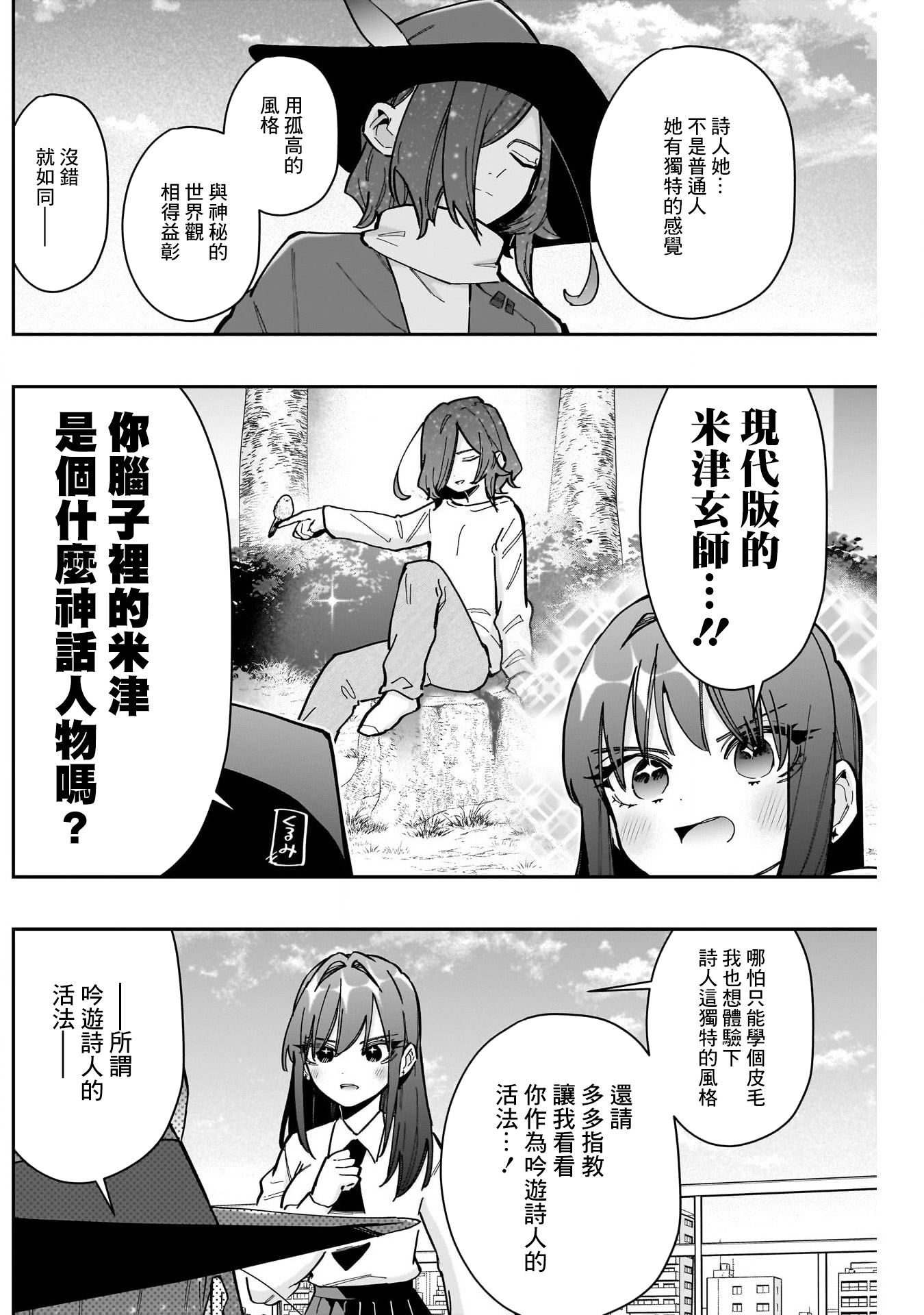 《超超超超超喜欢你的一百个女朋友》漫画 第158話