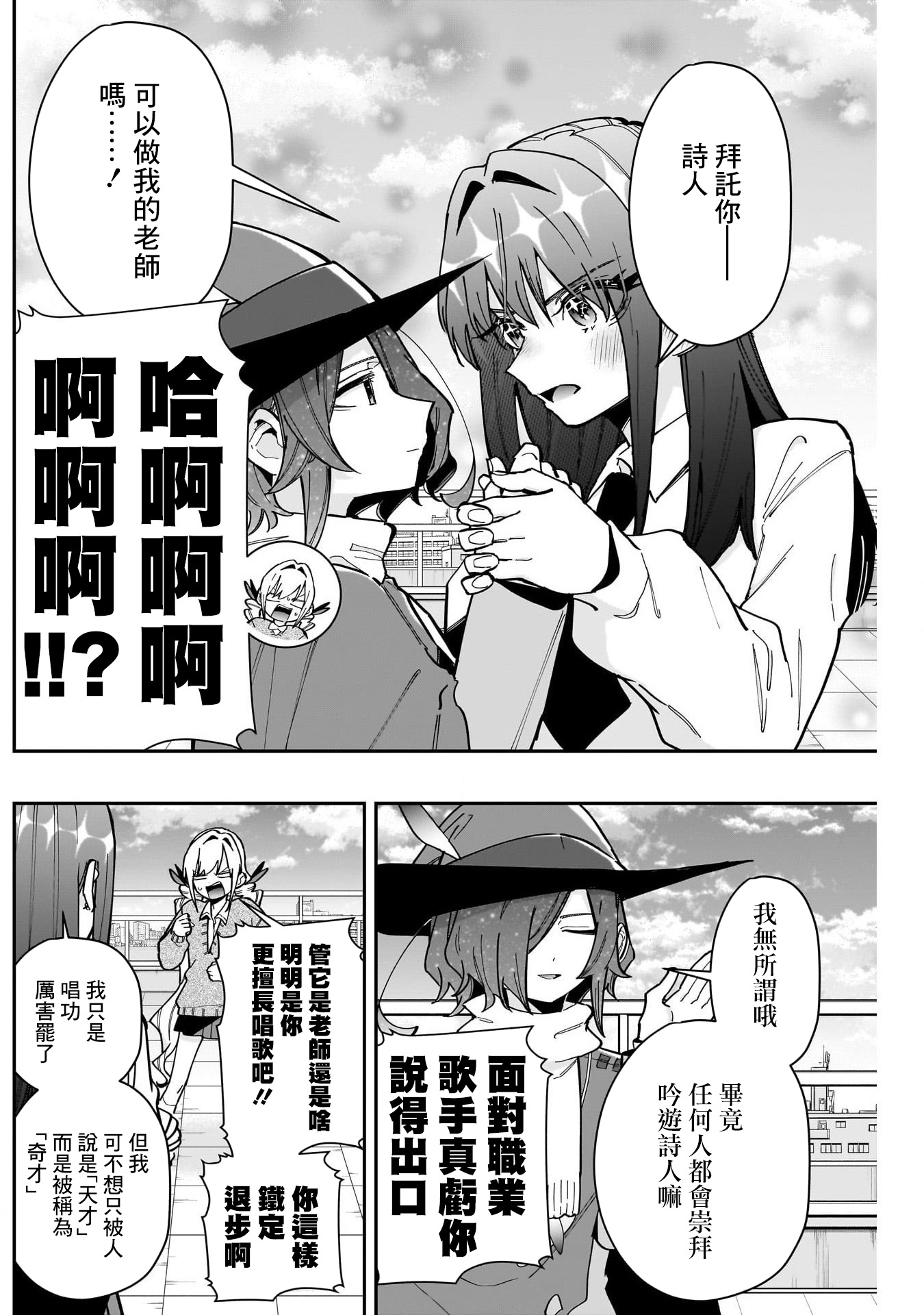 《超超超超超喜欢你的一百个女朋友》漫画 第158話