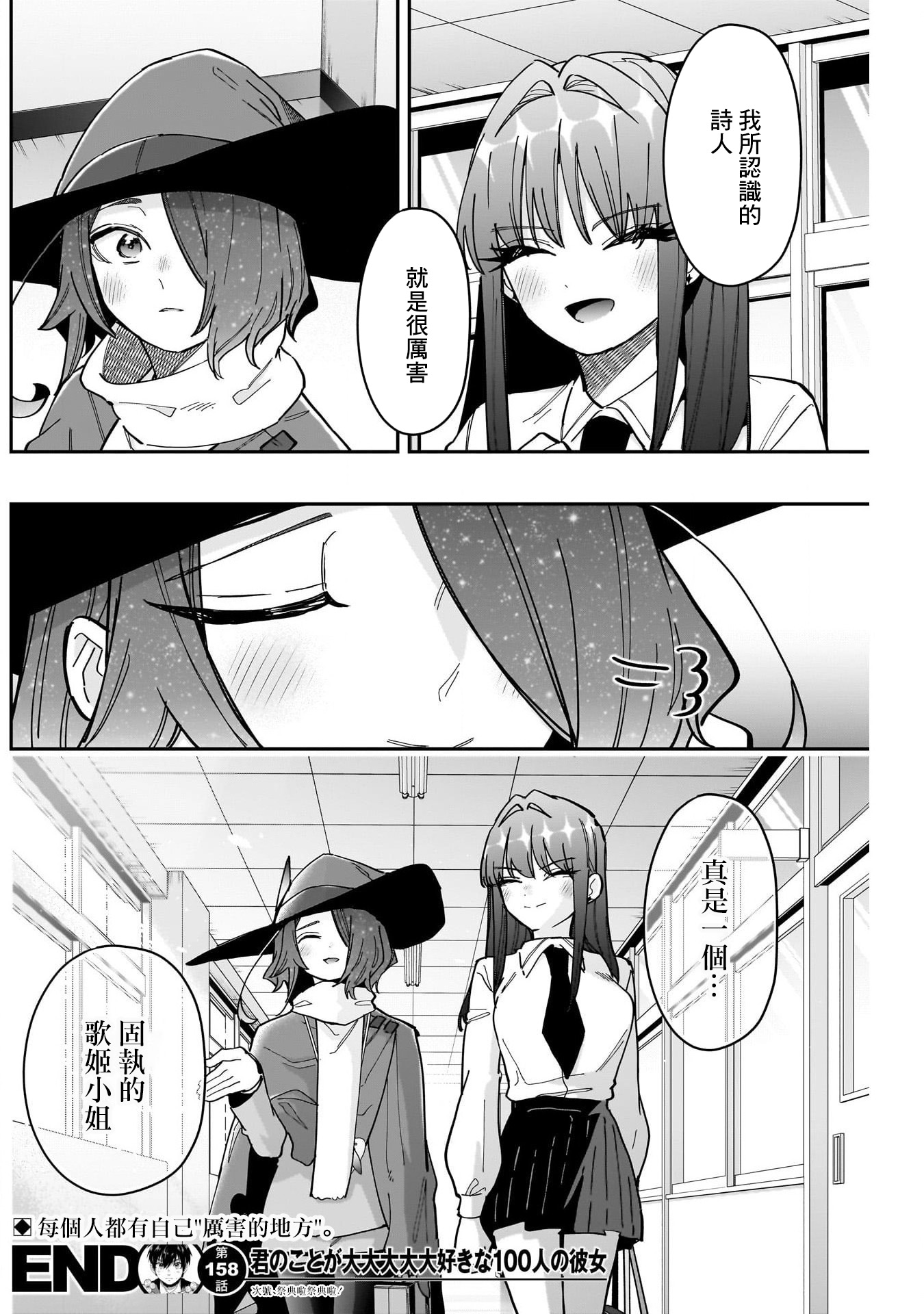 《超超超超超喜欢你的一百个女朋友》漫画 第158話