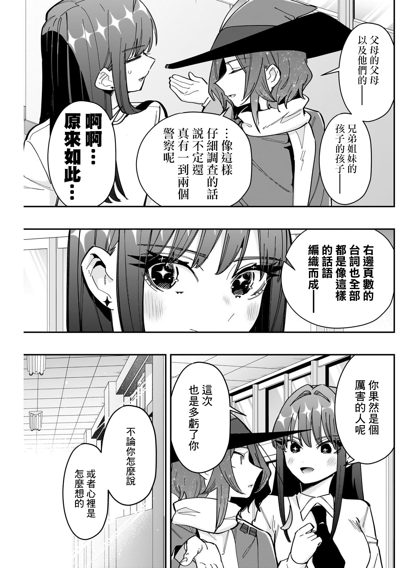 《超超超超超喜欢你的一百个女朋友》漫画 第158話