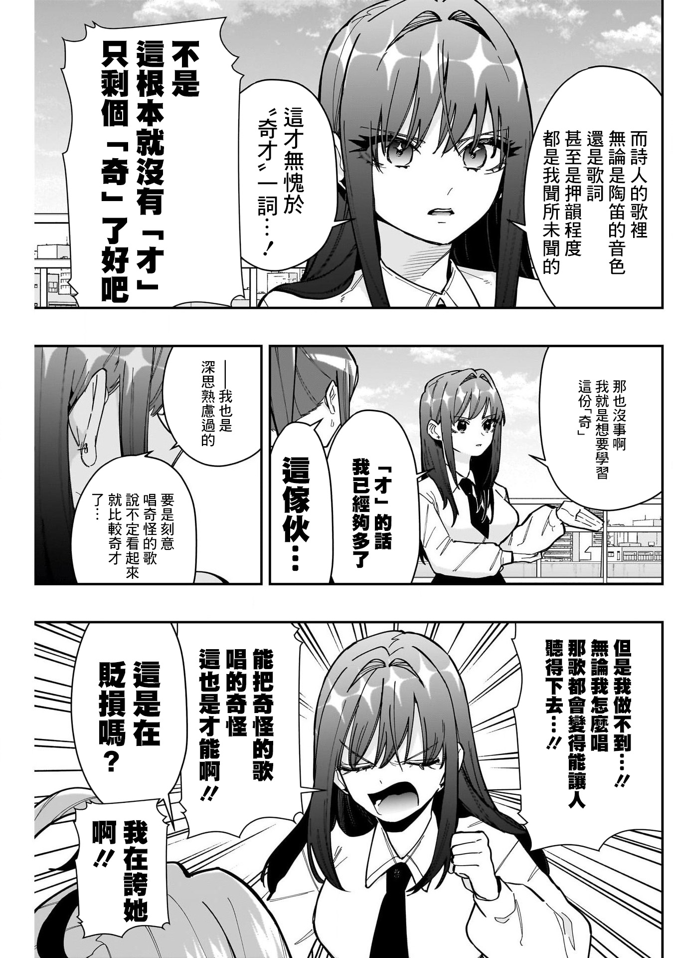 《超超超超超喜欢你的一百个女朋友》漫画 第158話