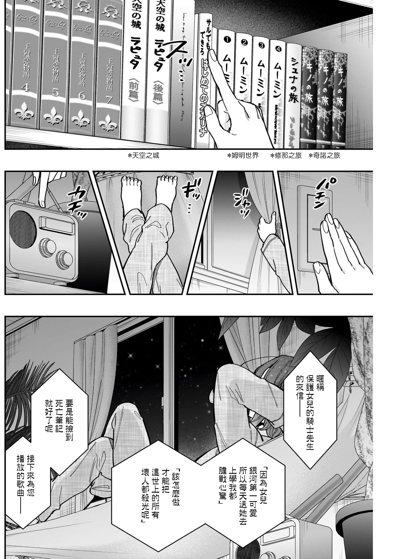 《超超超超超喜欢你的一百个女朋友》漫画 第158話