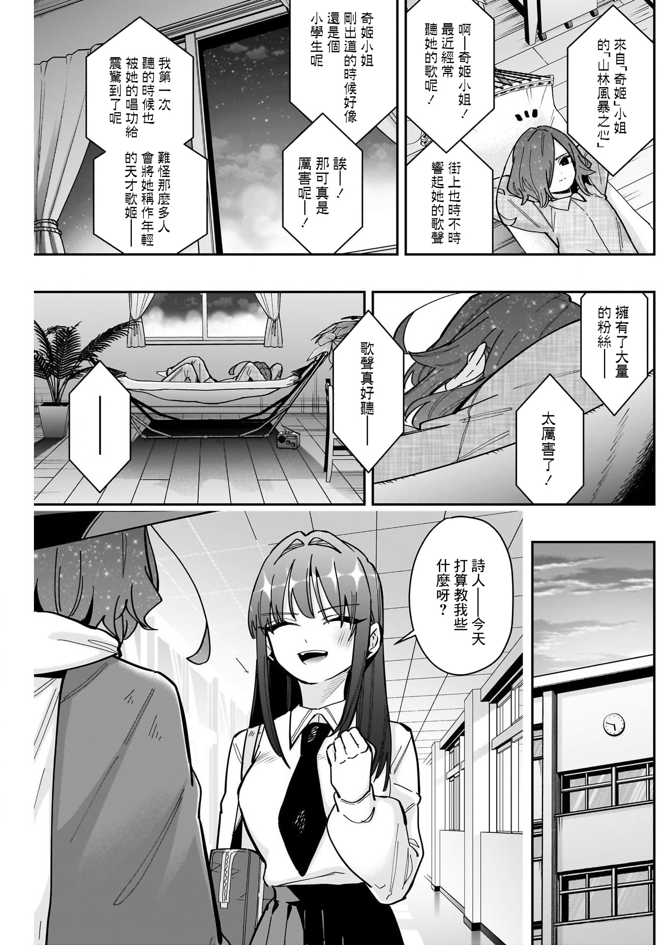 《超超超超超喜欢你的一百个女朋友》漫画 第158話