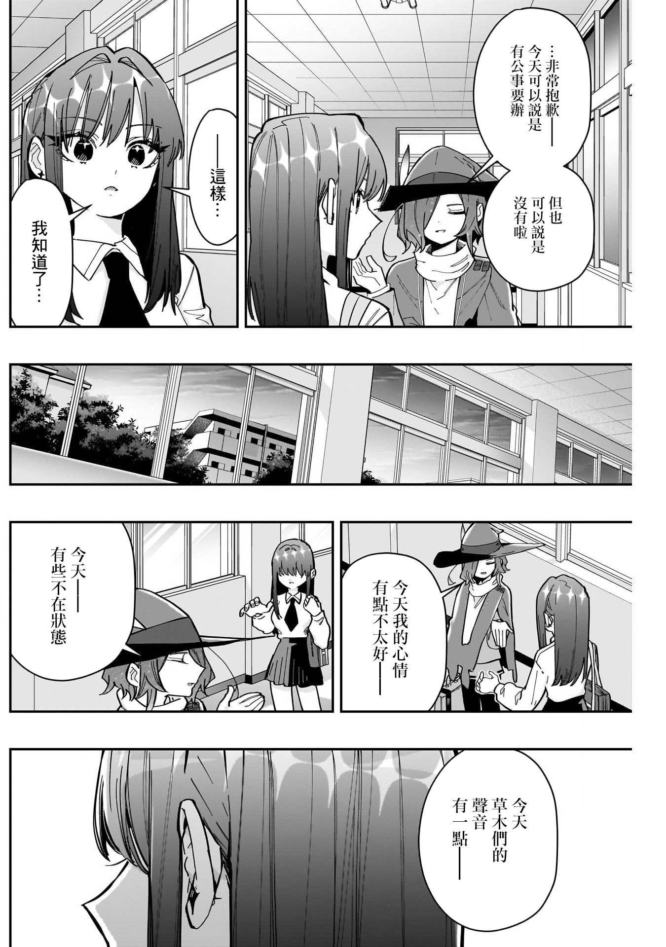 《超超超超超喜欢你的一百个女朋友》漫画 第158話
