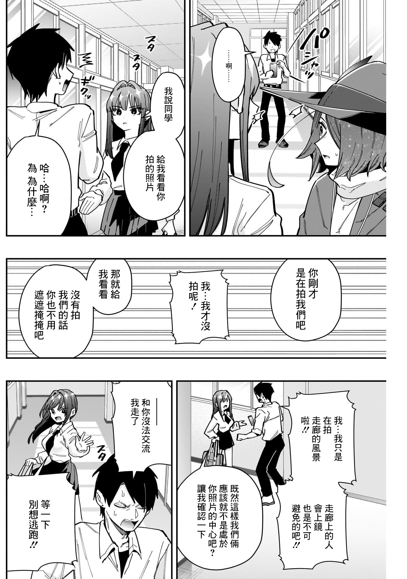 《超超超超超喜欢你的一百个女朋友》漫画 第158話