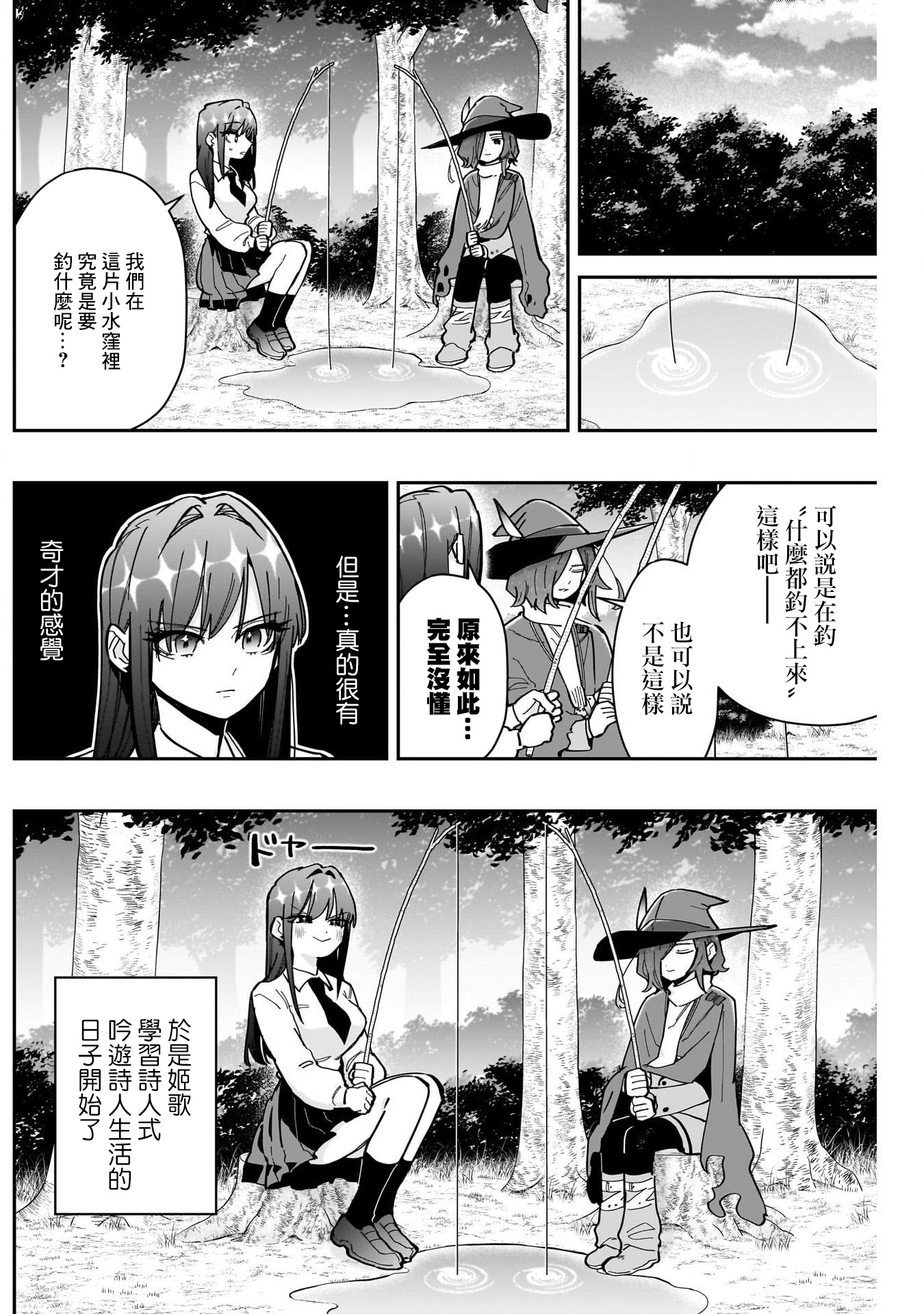 《超超超超超喜欢你的一百个女朋友》漫画 第158話