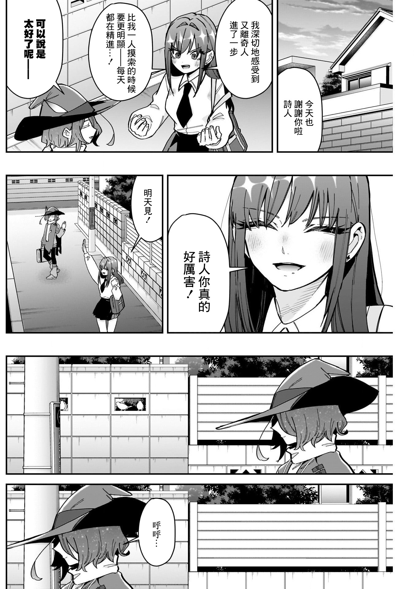 《超超超超超喜欢你的一百个女朋友》漫画 第158話