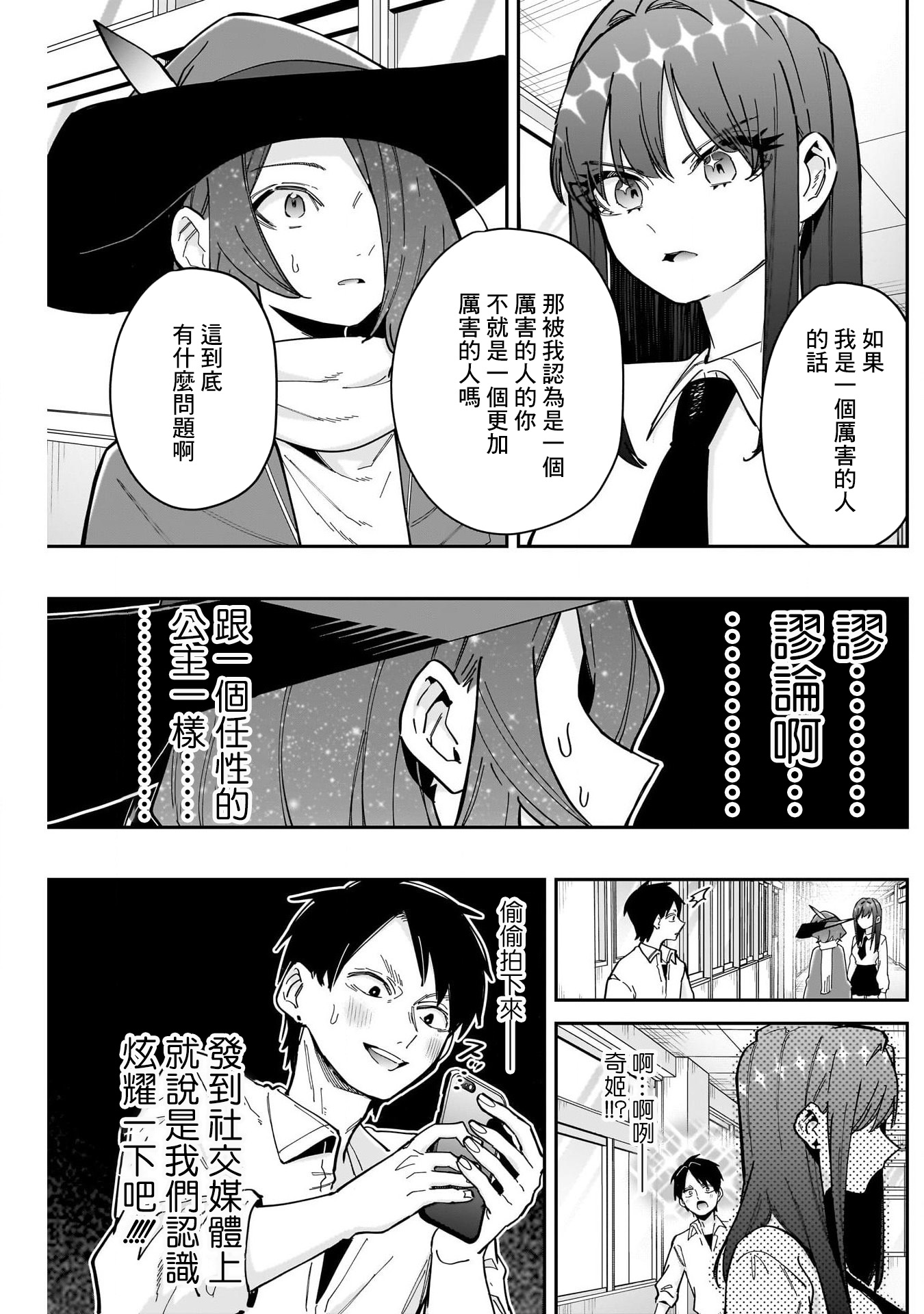 《超超超超超喜欢你的一百个女朋友》漫画 第158話