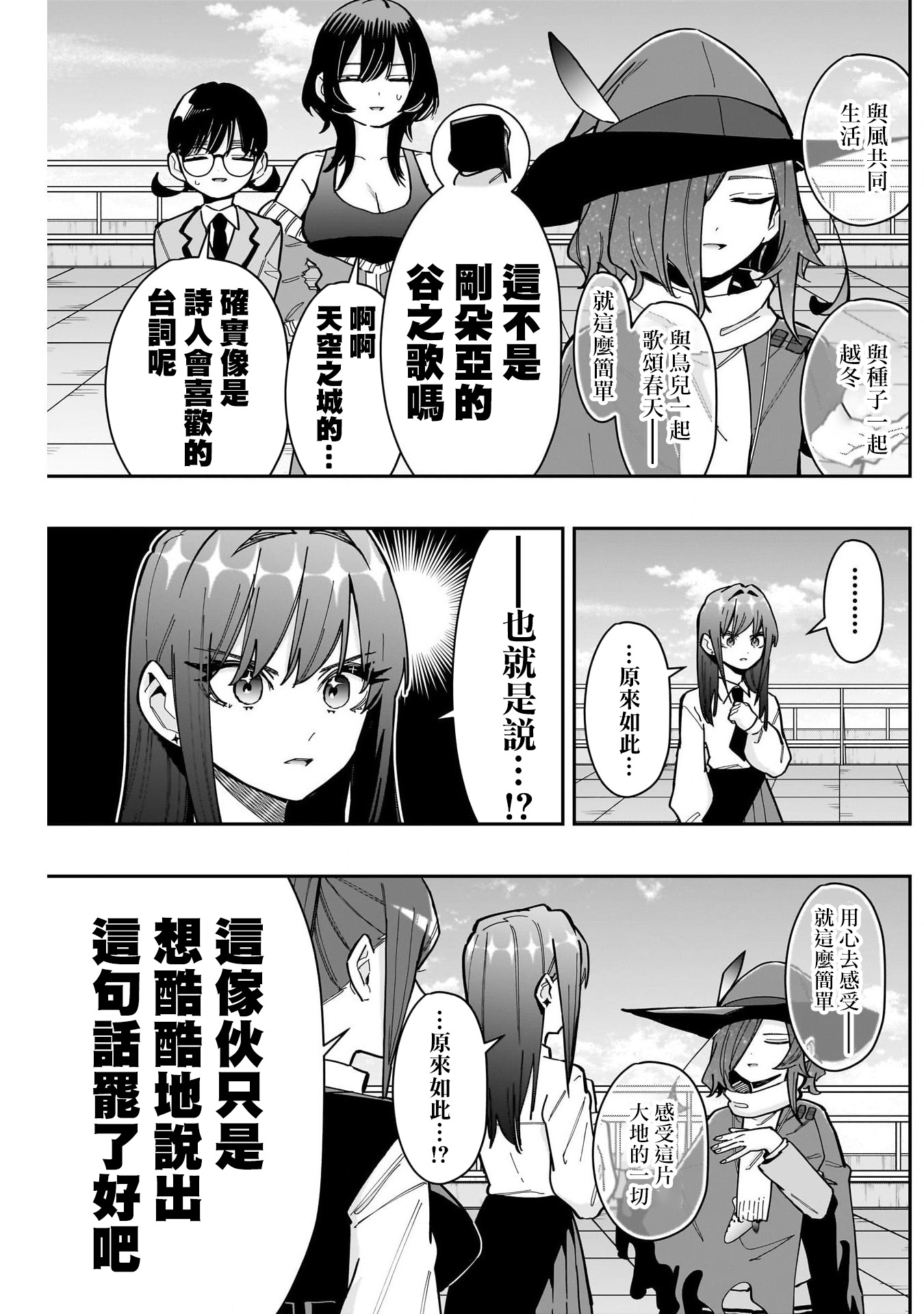 《超超超超超喜欢你的一百个女朋友》漫画 第158話