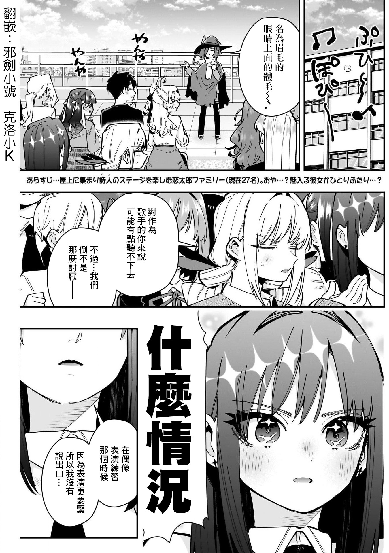 《超超超超超喜欢你的一百个女朋友》漫画 第158話