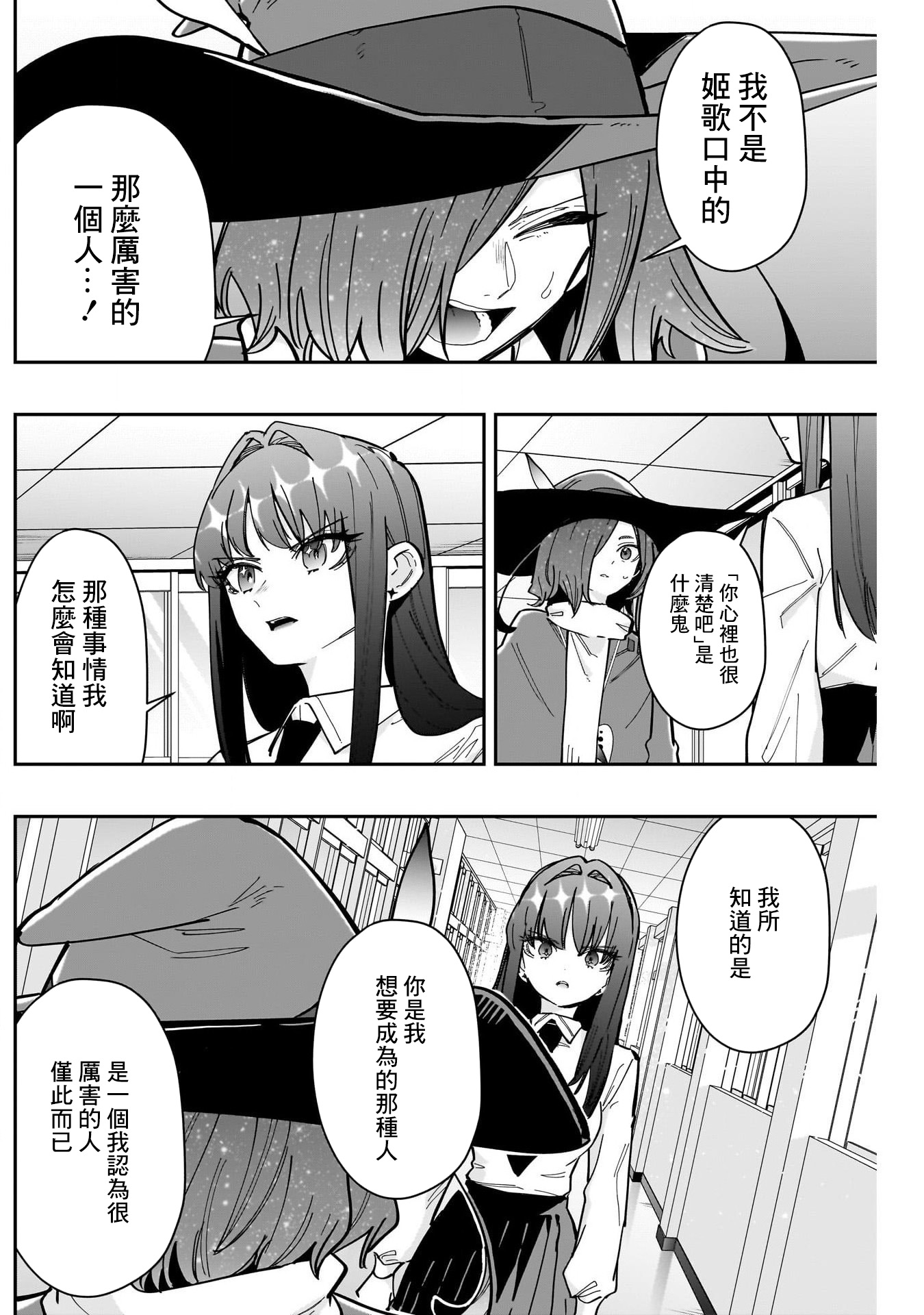 《超超超超超喜欢你的一百个女朋友》漫画 第158話