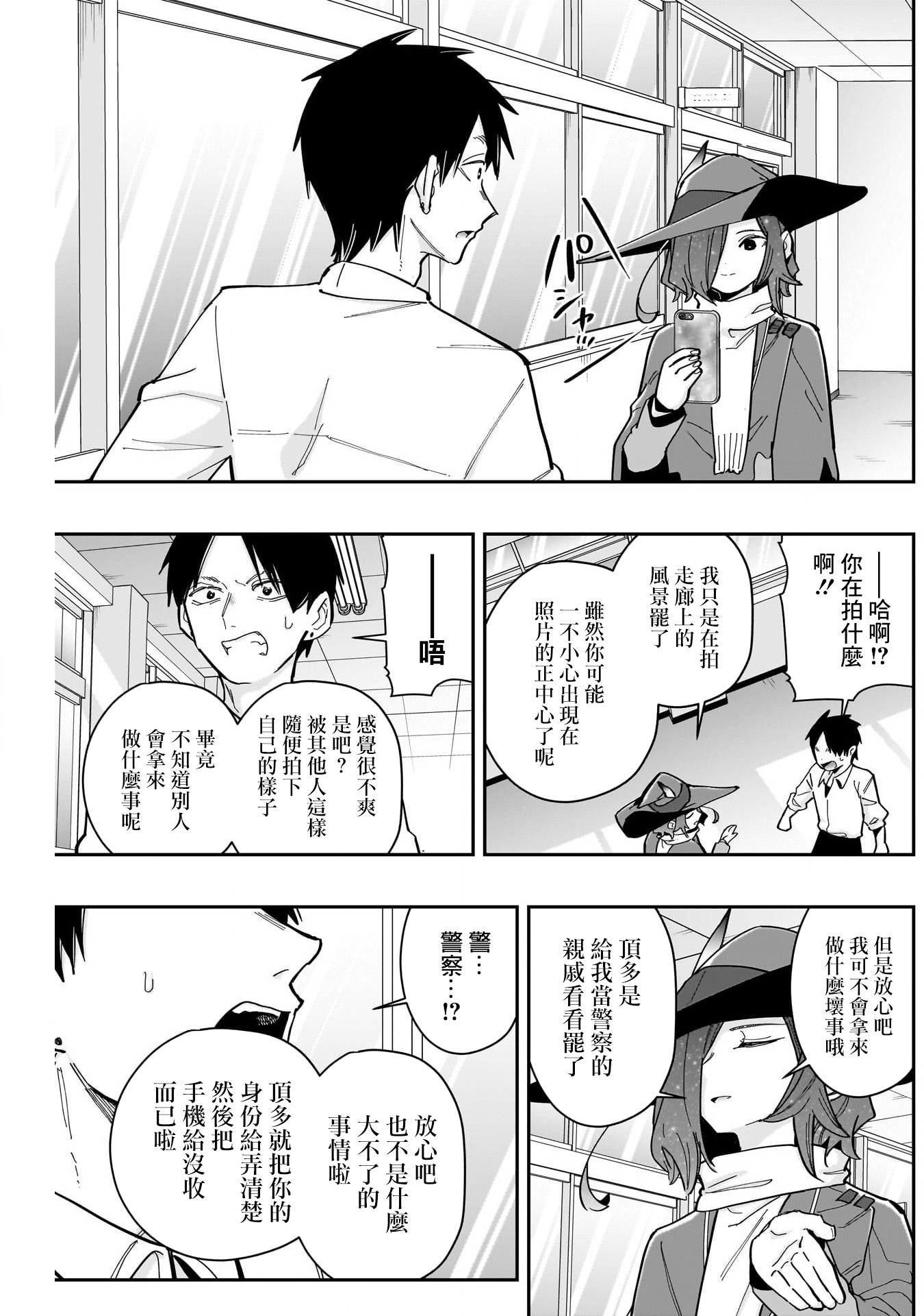 《超超超超超喜欢你的一百个女朋友》漫画 第158話