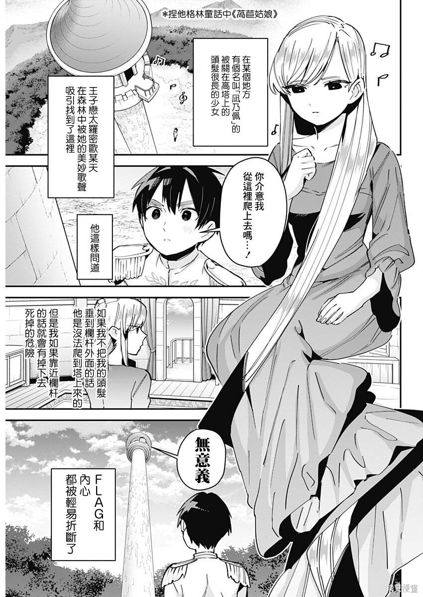 《超超超超超喜欢你的一百个女朋友》漫画 第9卷