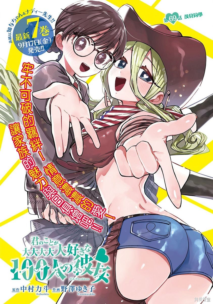 《超超超超超喜欢你的一百个女朋友》漫画 第9卷