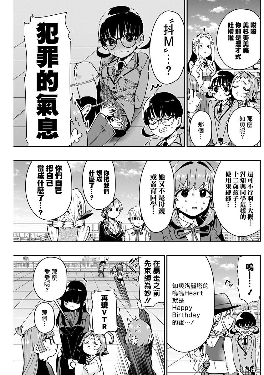 《超超超超超喜欢你的一百个女朋友》漫画 第9卷