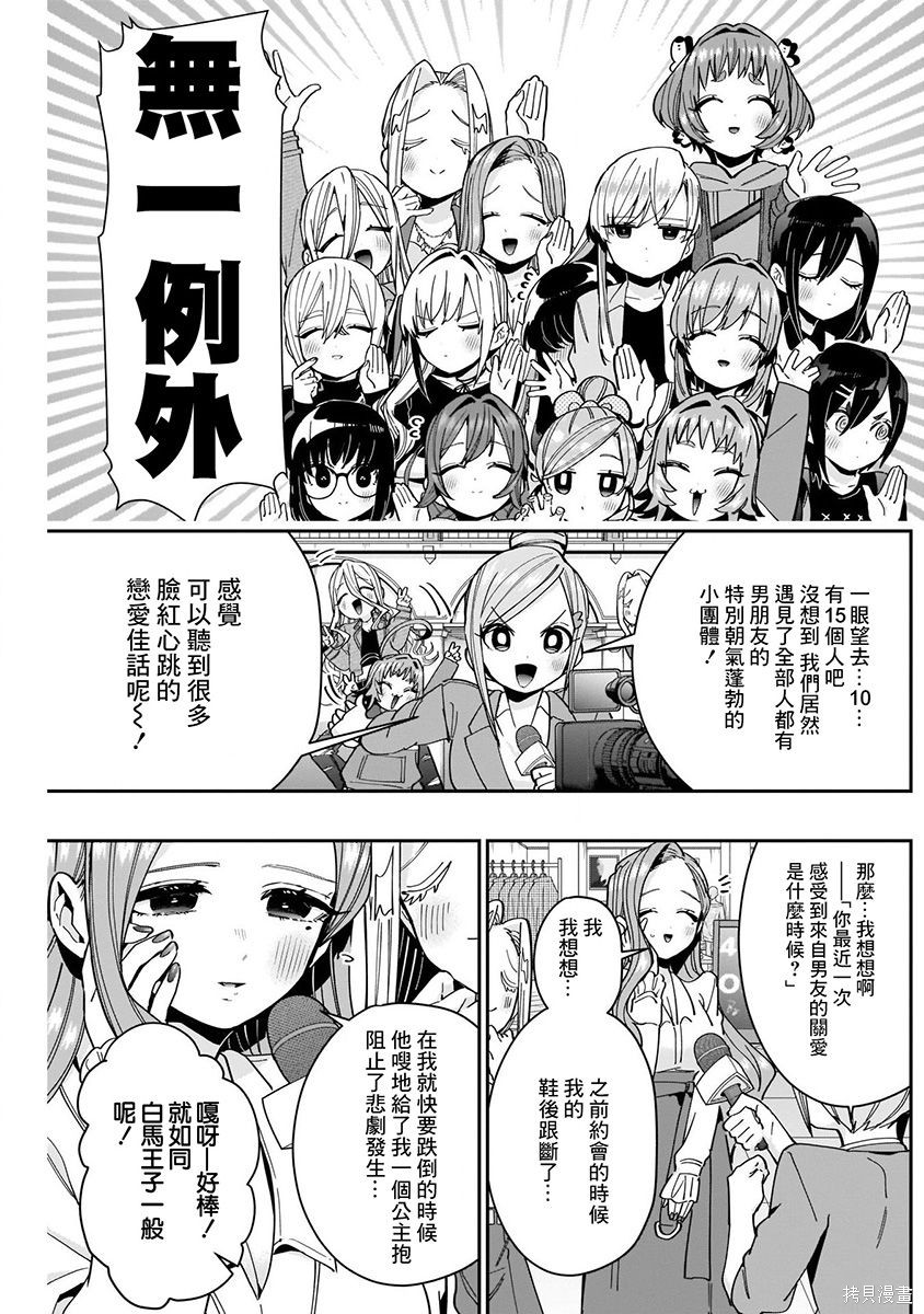 《超超超超超喜欢你的一百个女朋友》漫画 第9卷