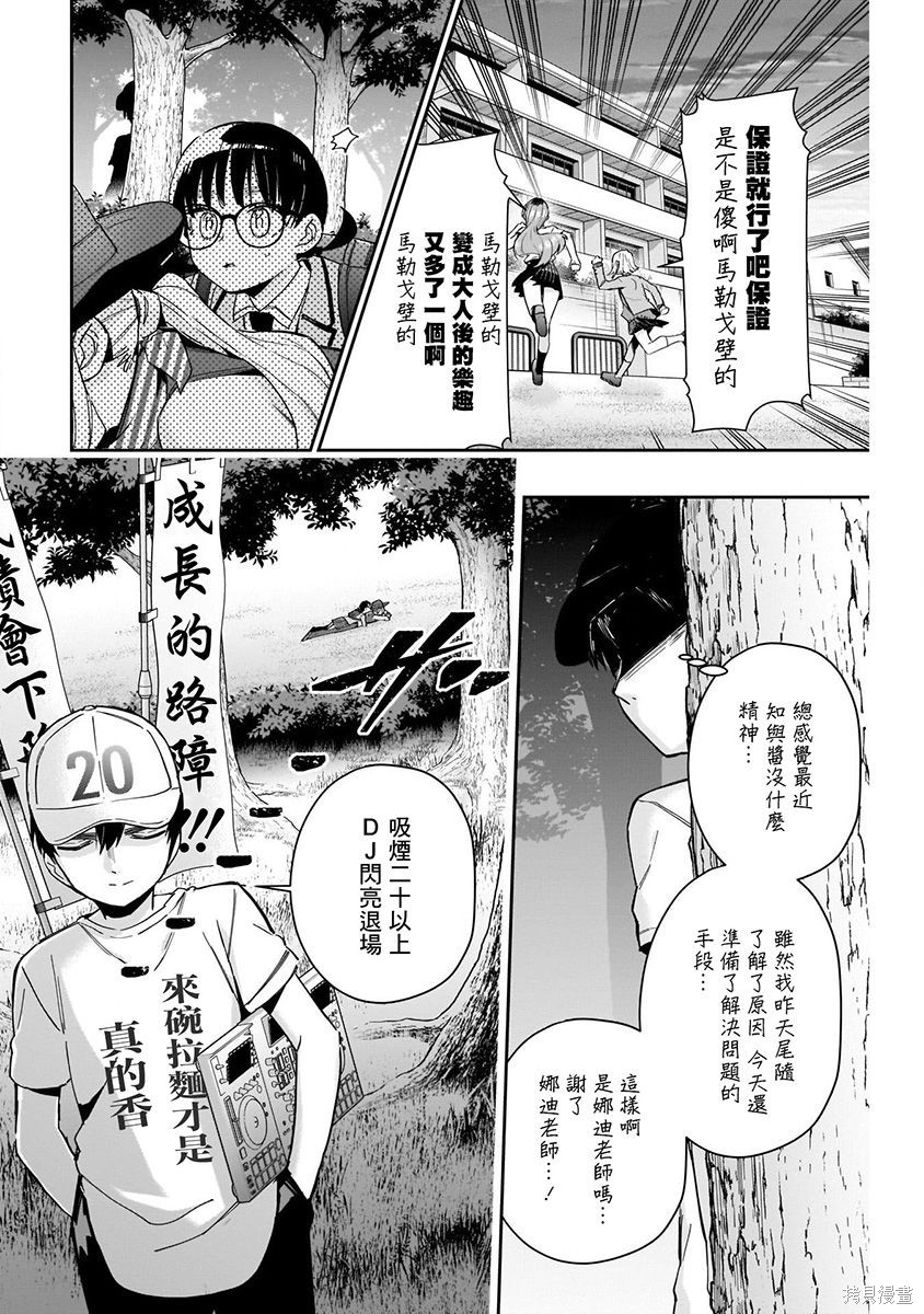 《超超超超超喜欢你的一百个女朋友》漫画 第9卷