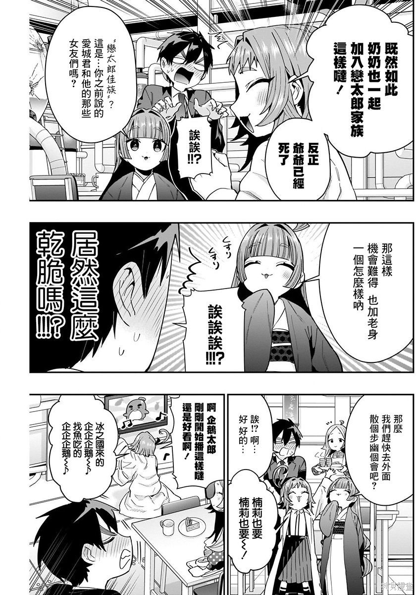 《超超超超超喜欢你的一百个女朋友》漫画 第9卷